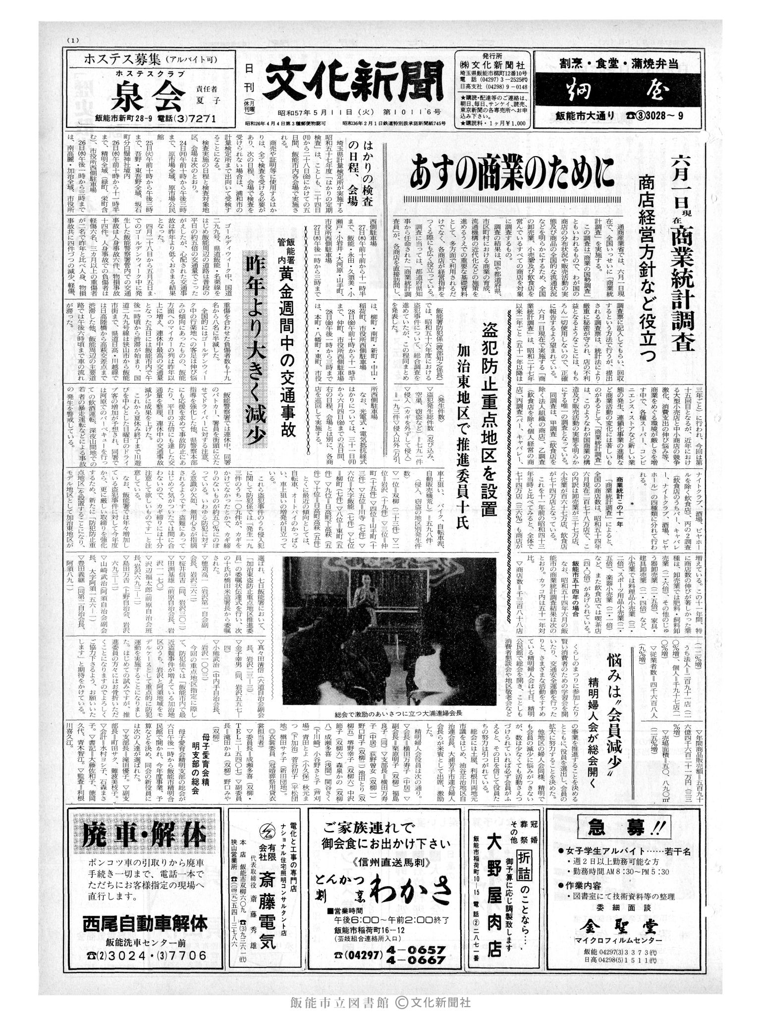 昭和57年5月11日1面 (第10116号) 