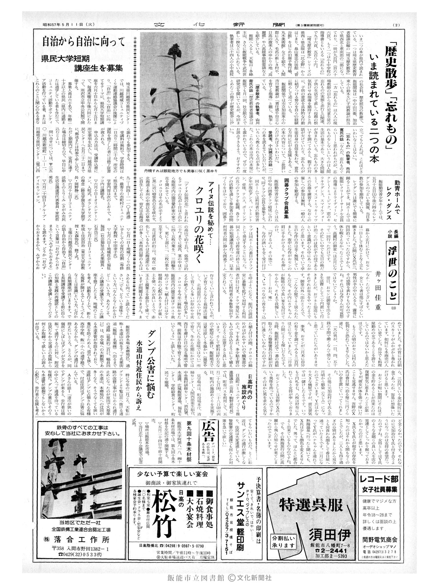 昭和57年5月11日2面 (第10116号) 