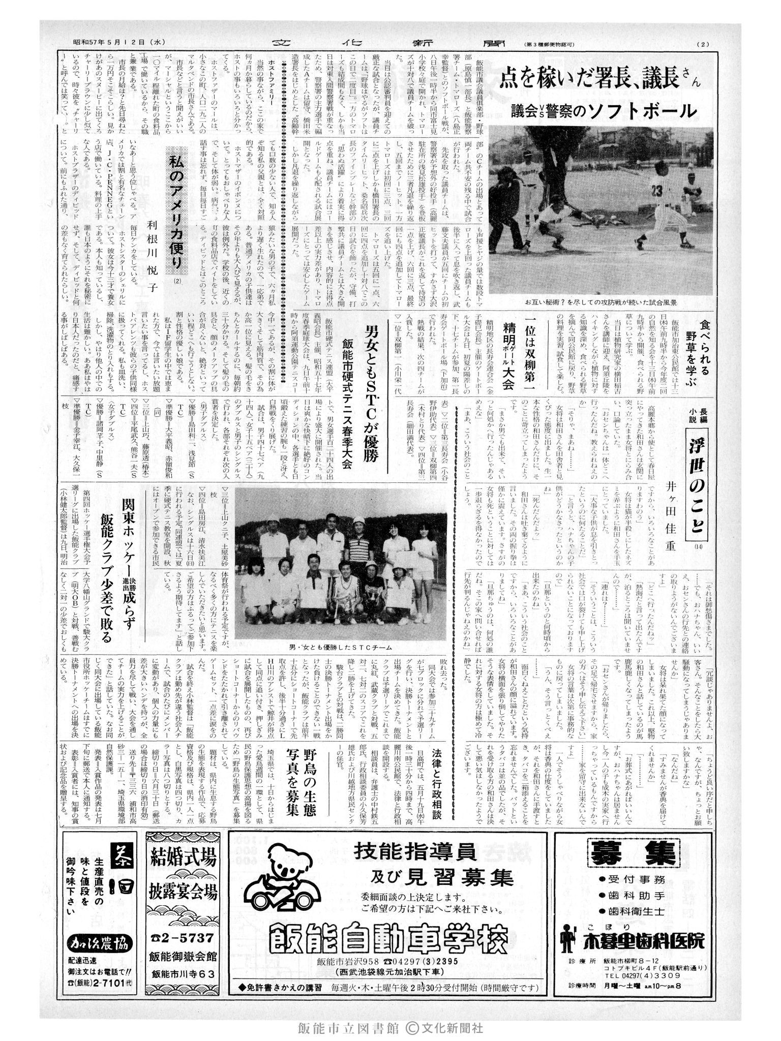 昭和57年5月12日2面 (第10117号) 