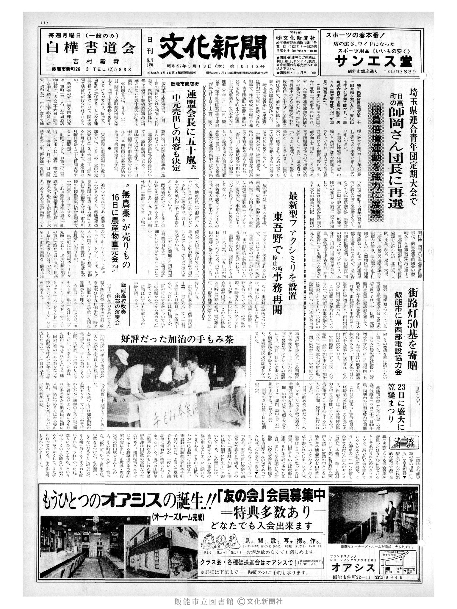 昭和57年5月13日1面 (第10118号) 