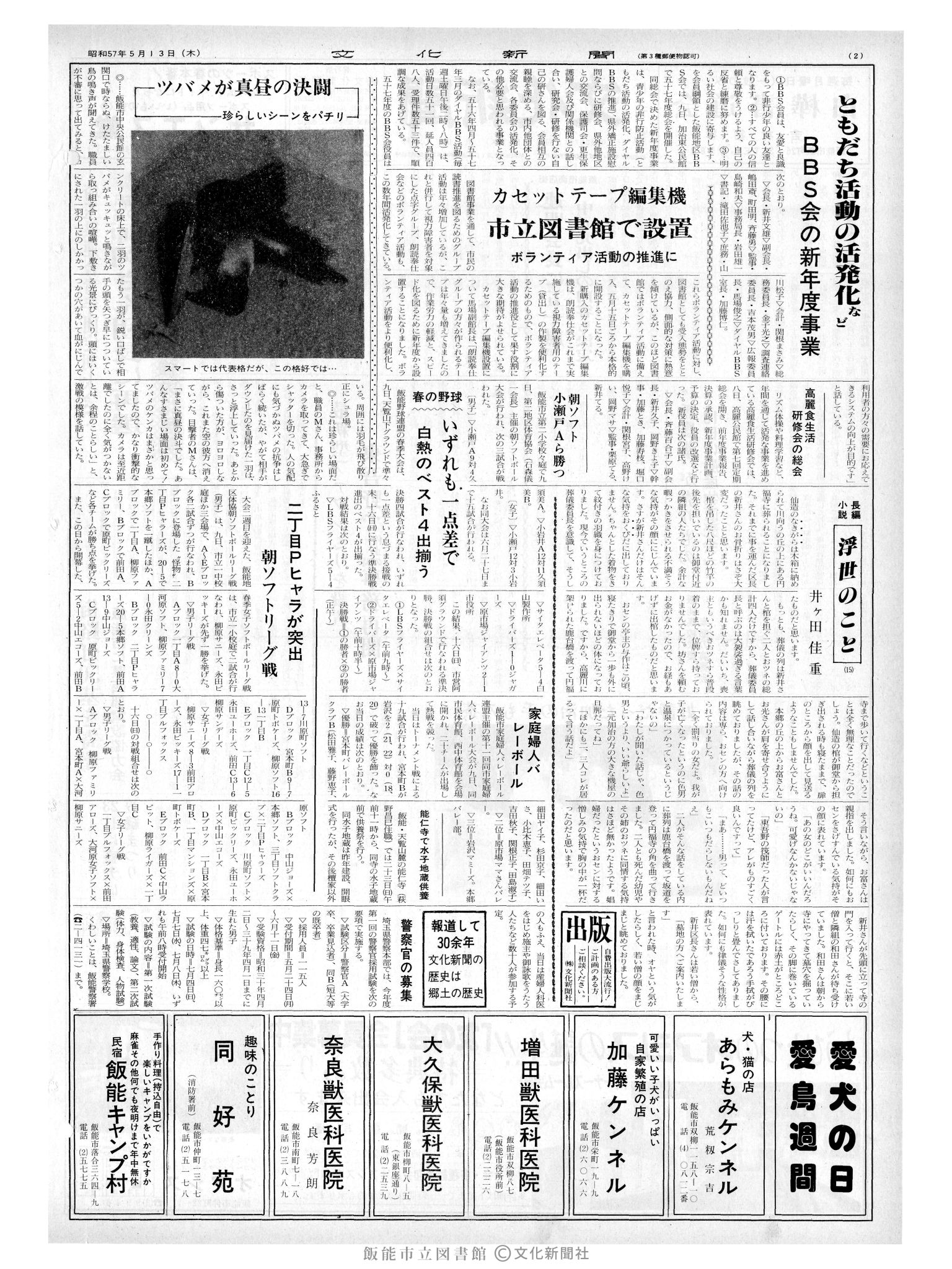 昭和57年5月13日2面 (第10118号) 