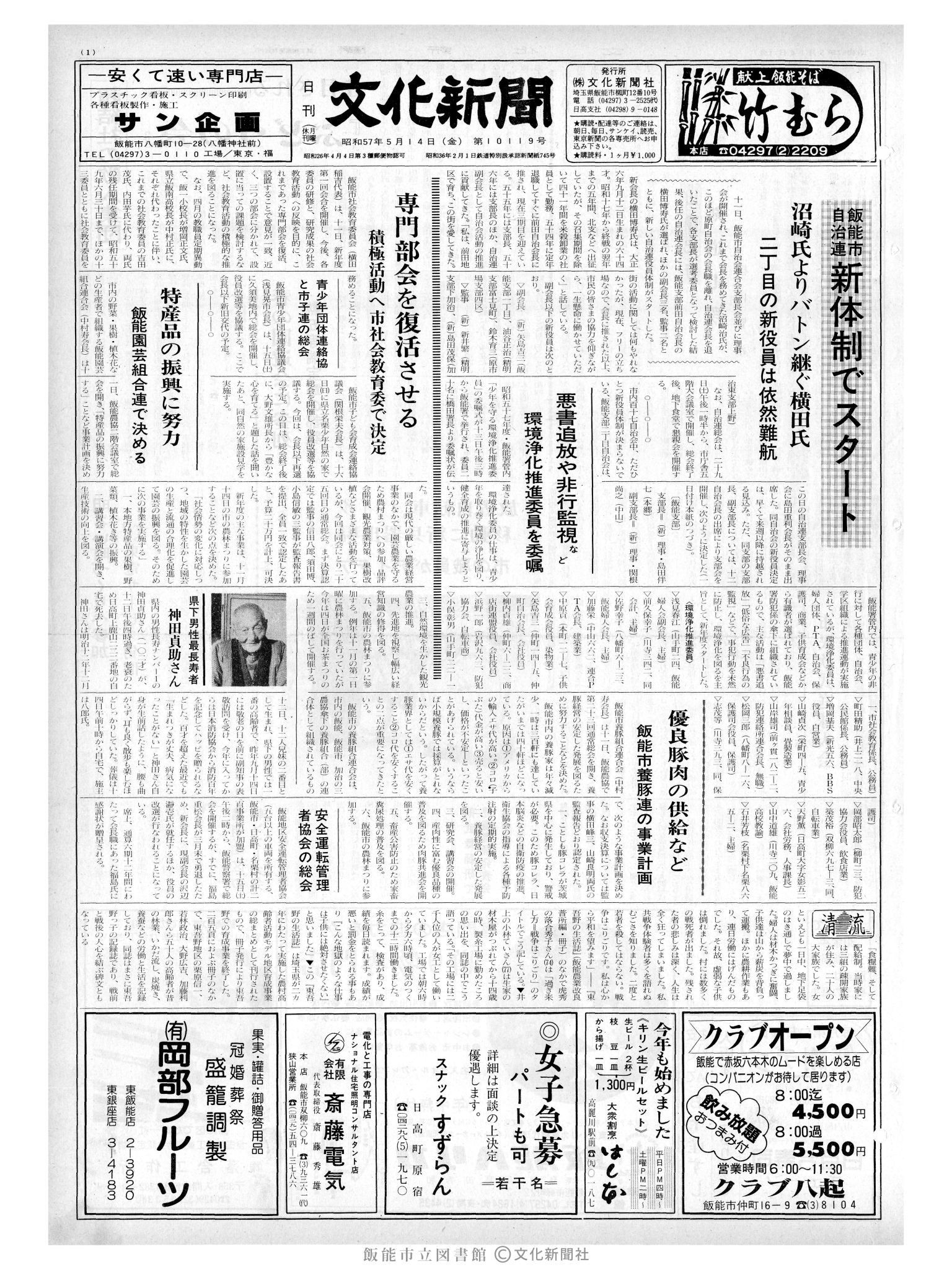 昭和57年5月14日1面 (第10119号) 