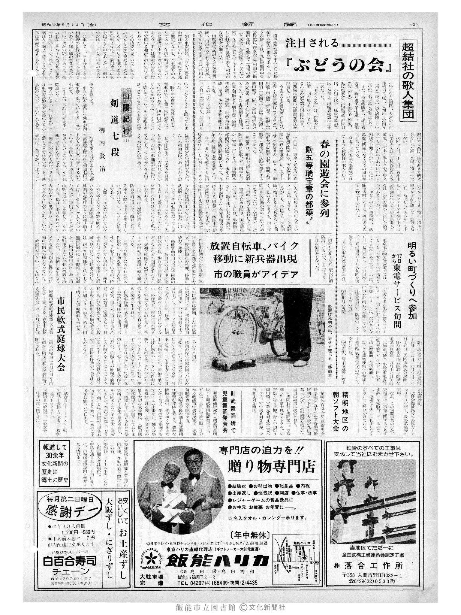 昭和57年5月14日2面 (第10119号) 