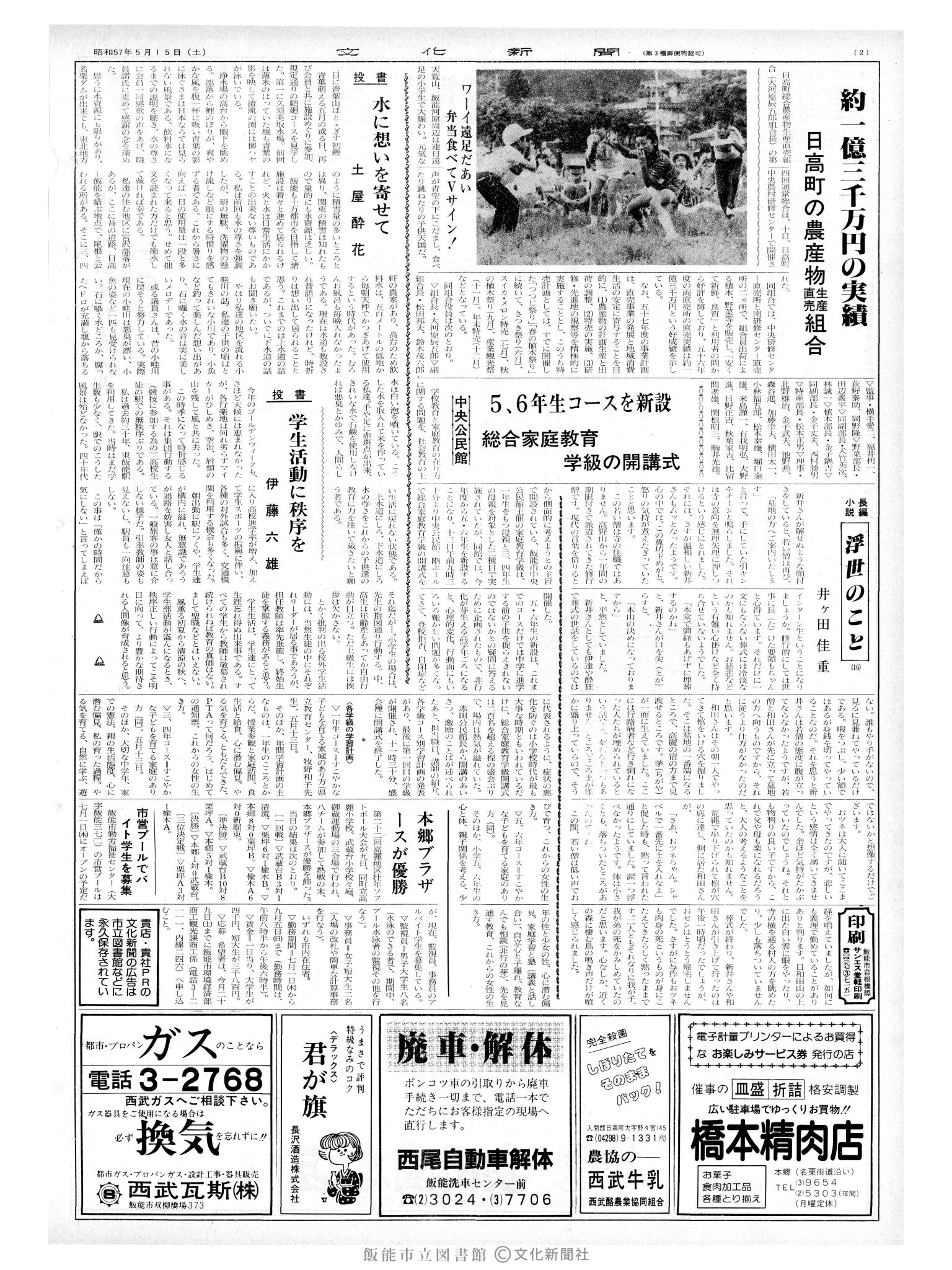 昭和57年5月15日2面 (第10120号) 