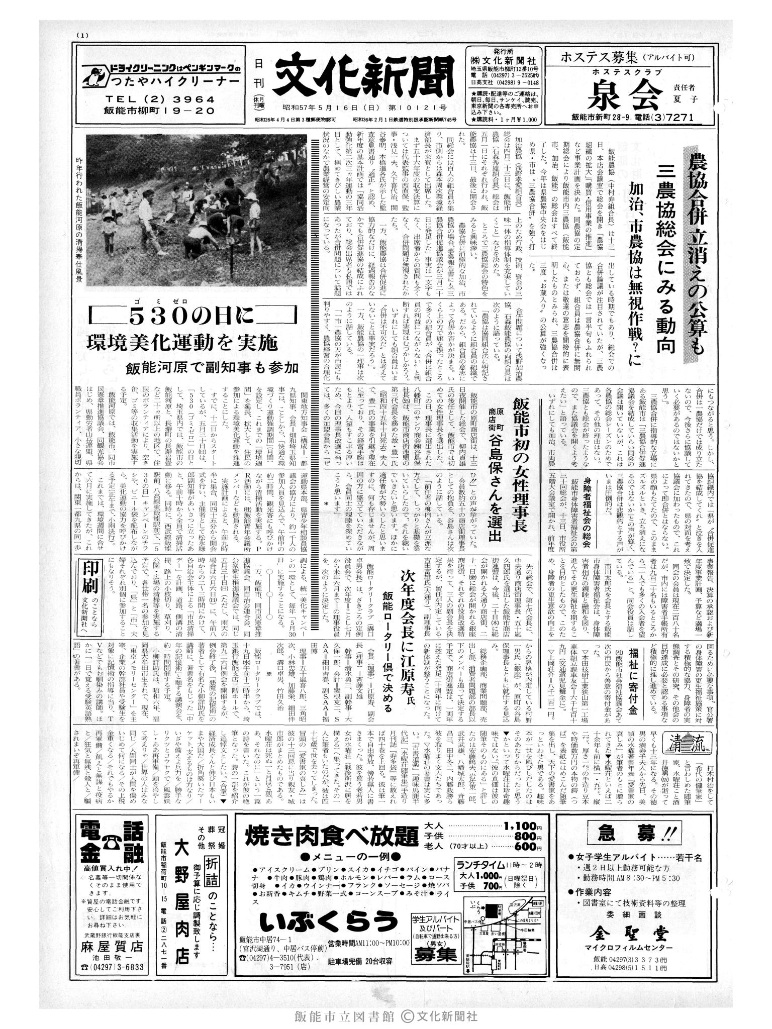 昭和57年5月16日1面 (第10121号) 