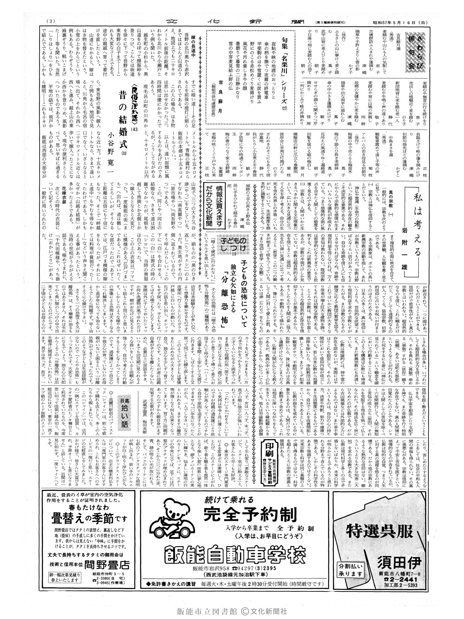 昭和57年5月16日3面 (第10121号) 