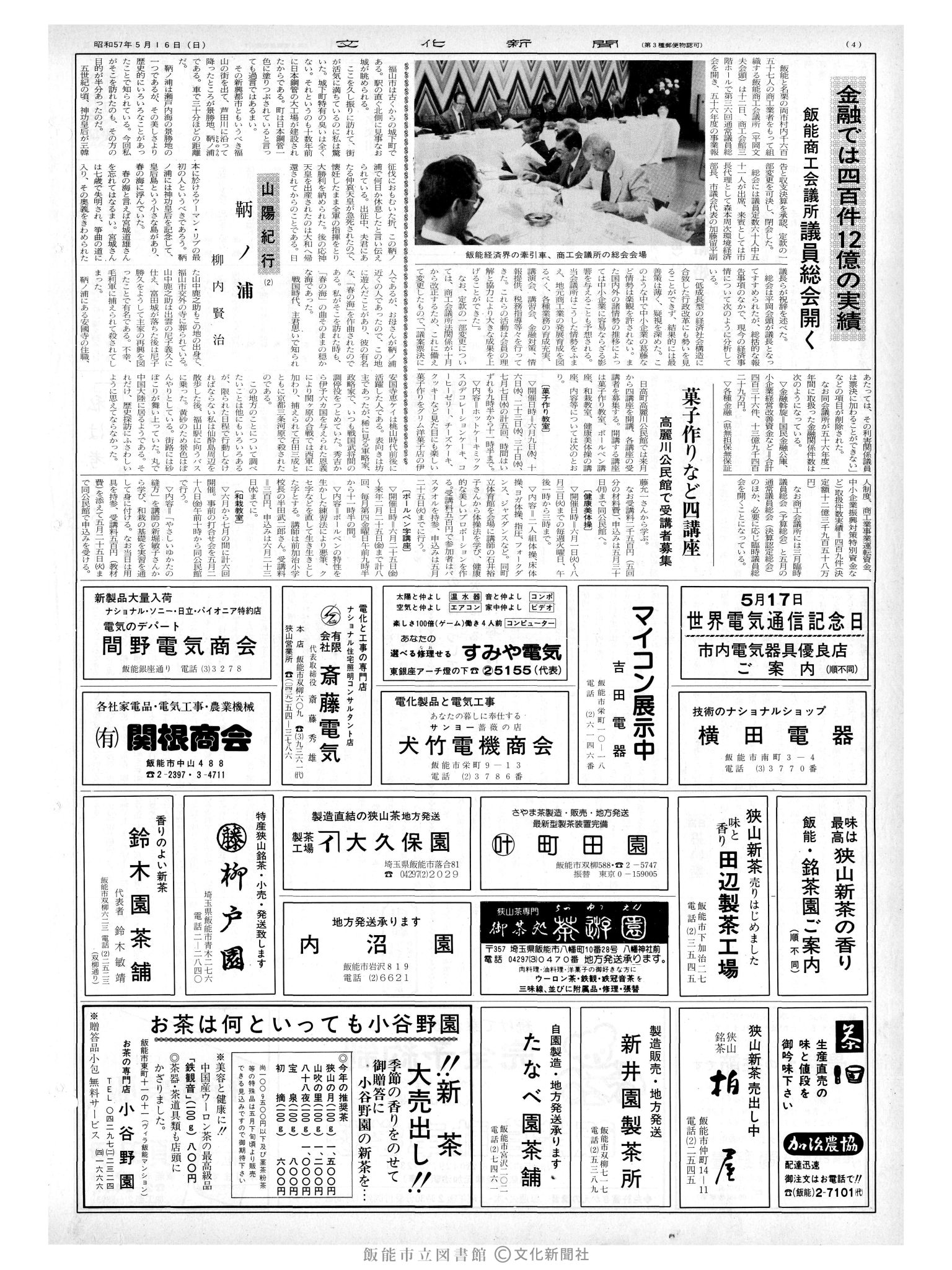 昭和57年5月16日4面 (第10121号) 