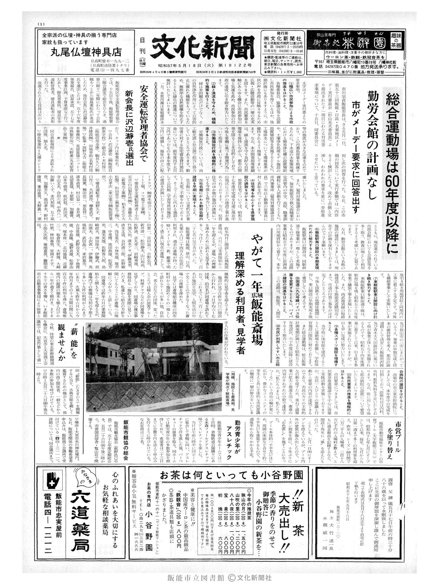 昭和57年5月18日1面 (第10122号) 