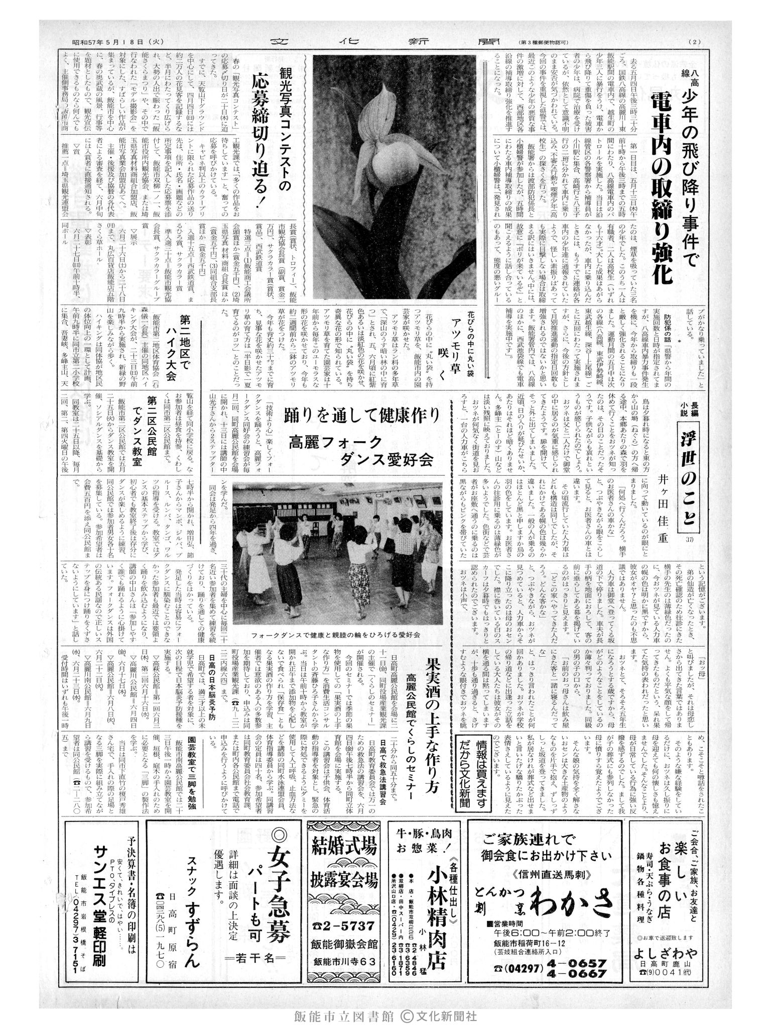 昭和57年5月18日2面 (第10122号) 