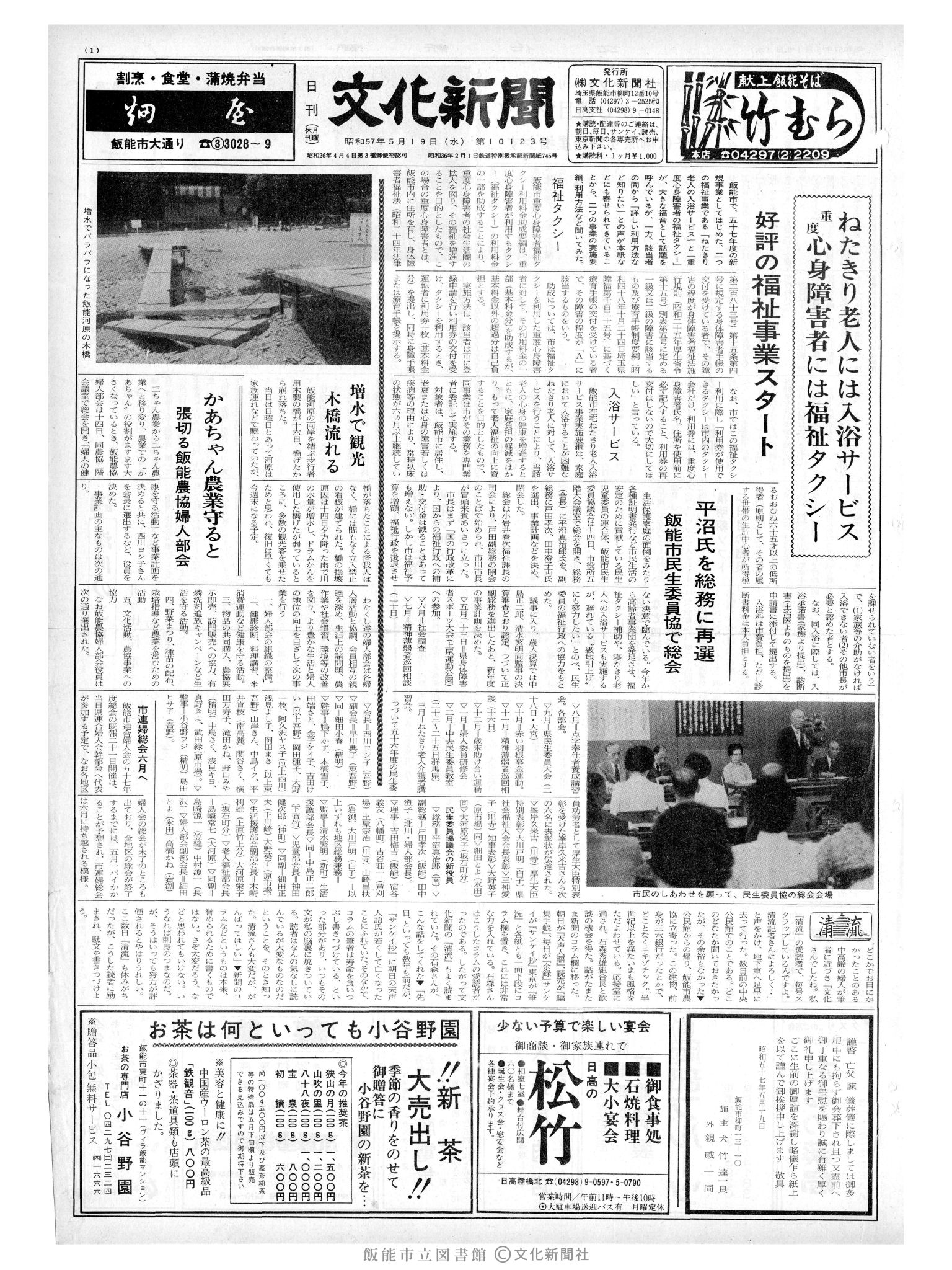 昭和57年5月19日1面 (第10123号) 