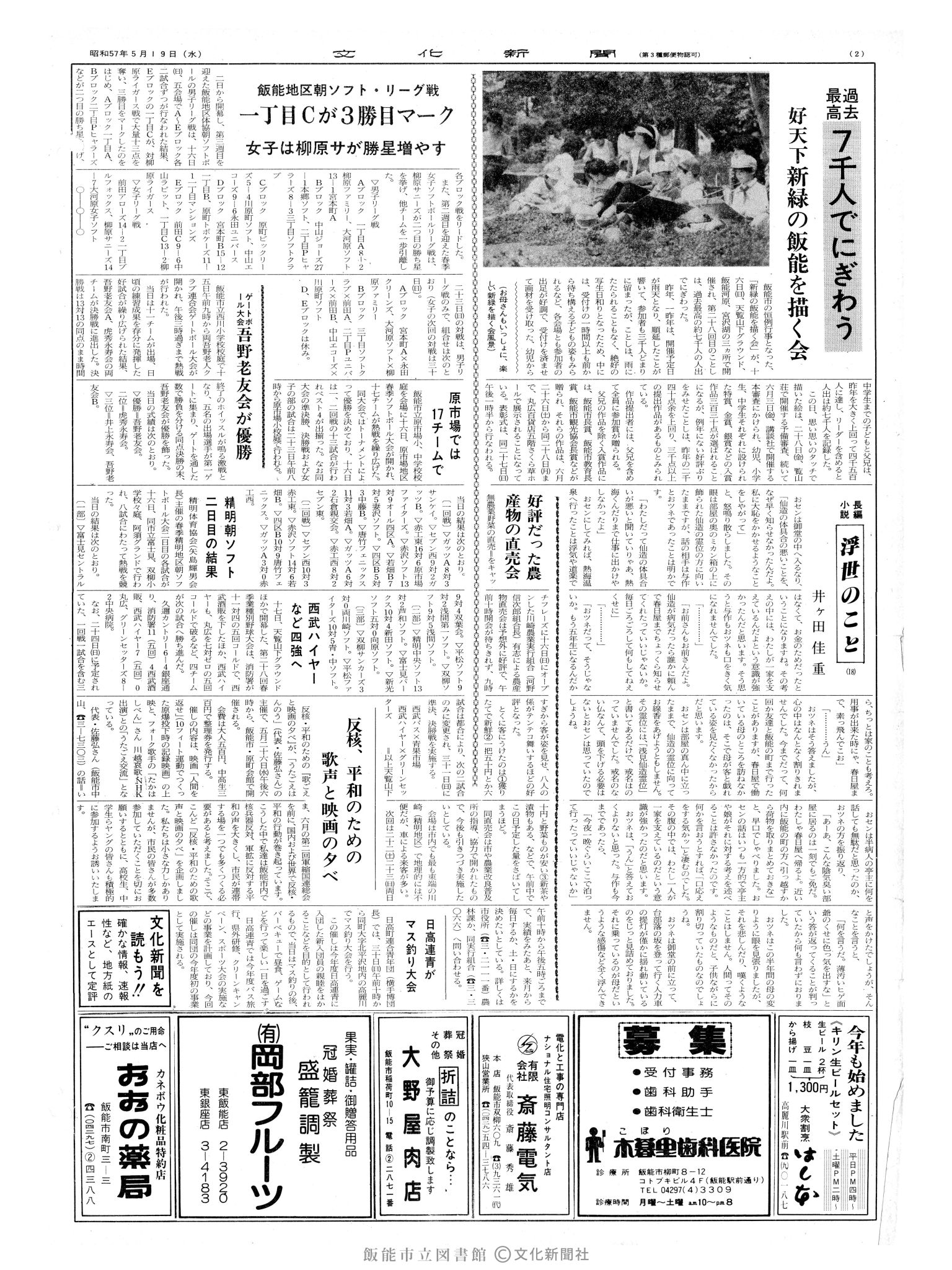 昭和57年5月19日2面 (第10123号) 