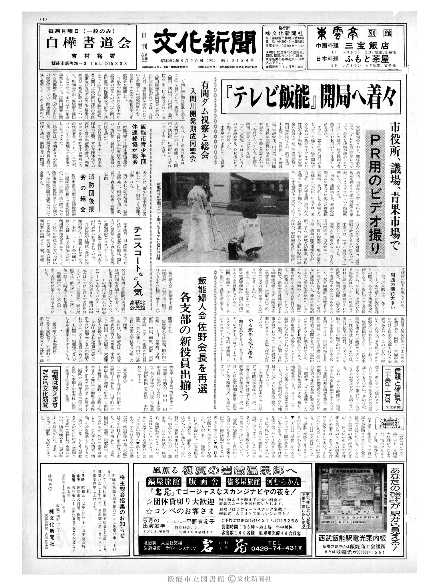 昭和57年5月20日1面 (第10124号) 