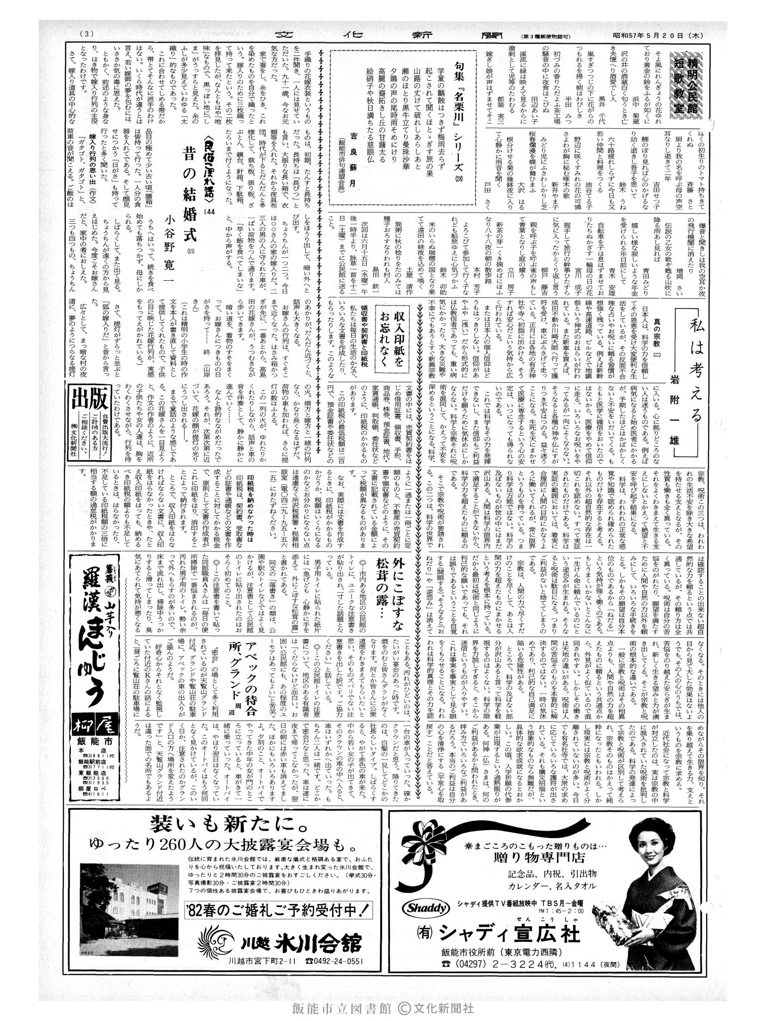 昭和57年5月20日3面 (第10124号) 