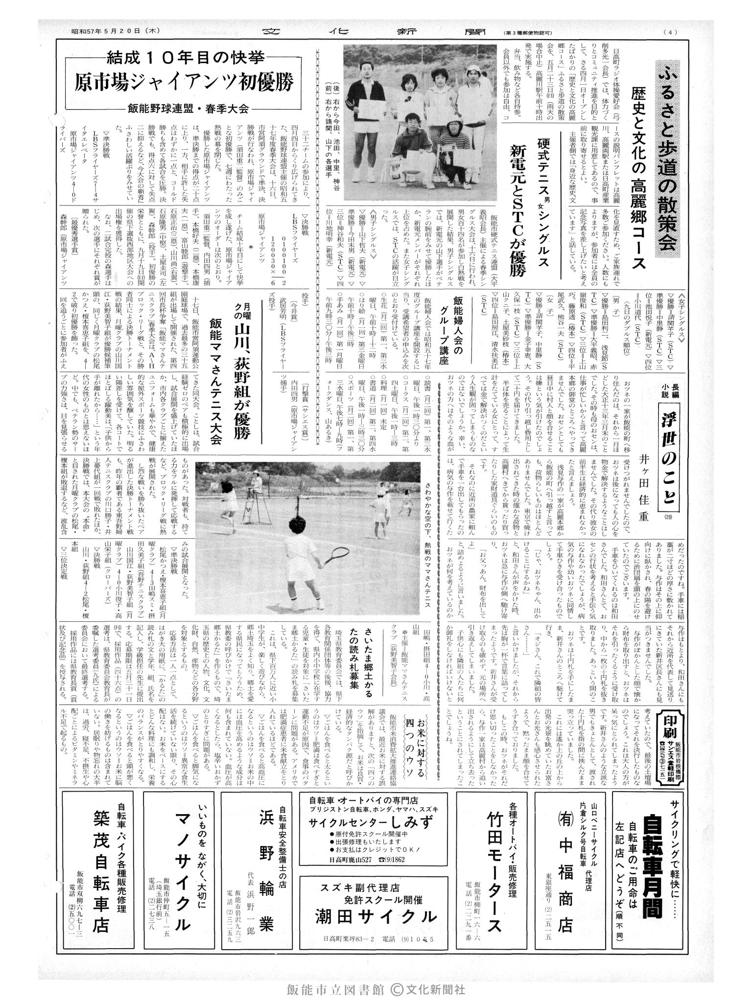 昭和57年5月20日4面 (第10124号) 