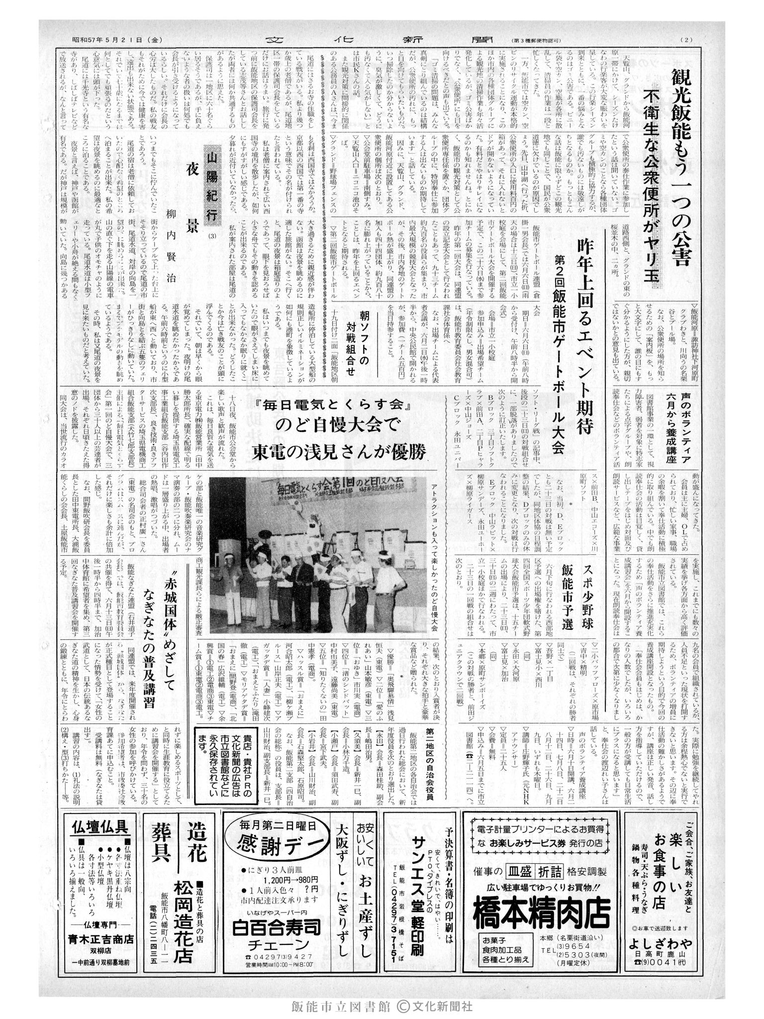 昭和57年5月21日2面 (第10125号) 