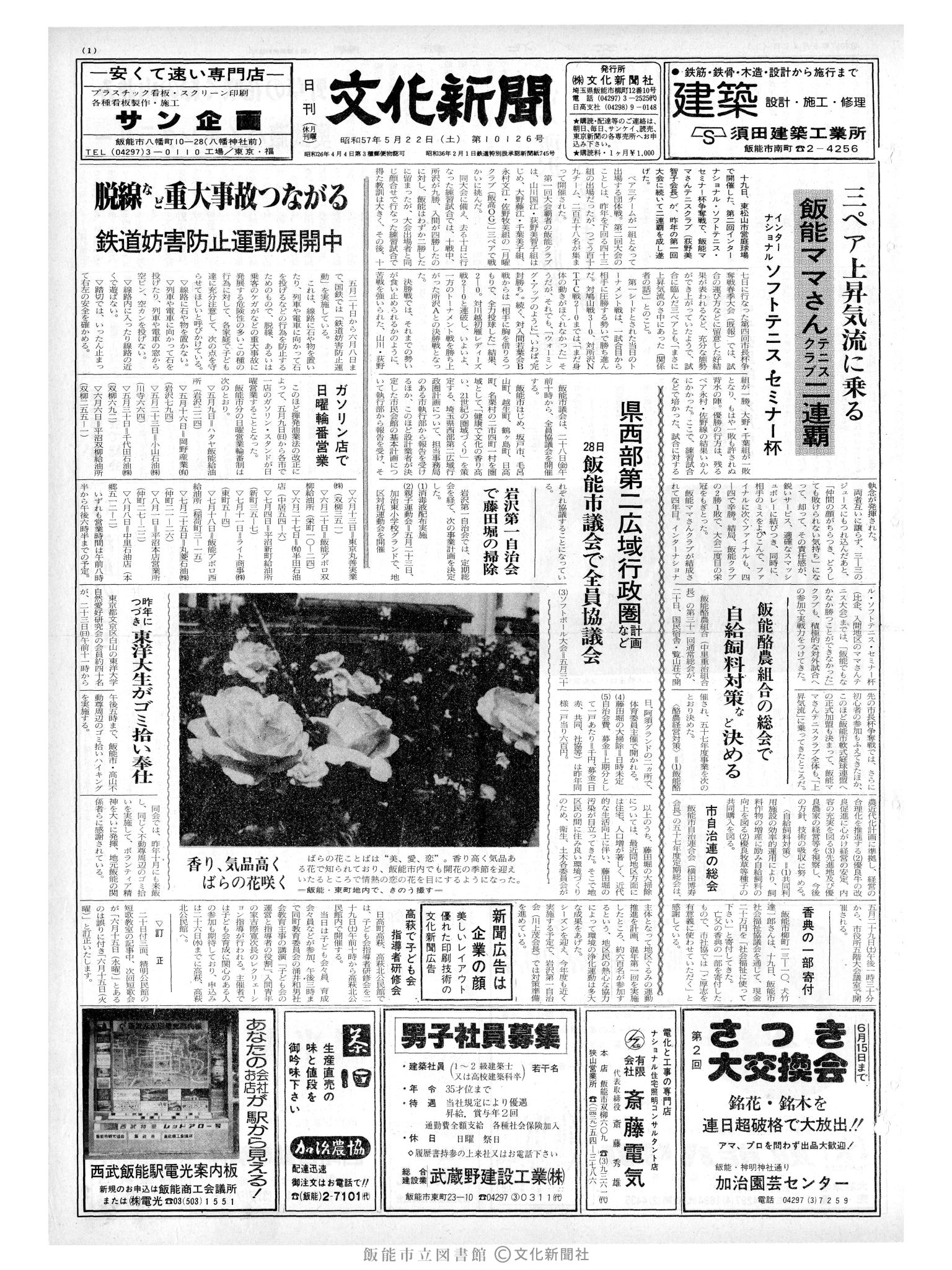 昭和57年5月22日1面 (第10126号) 