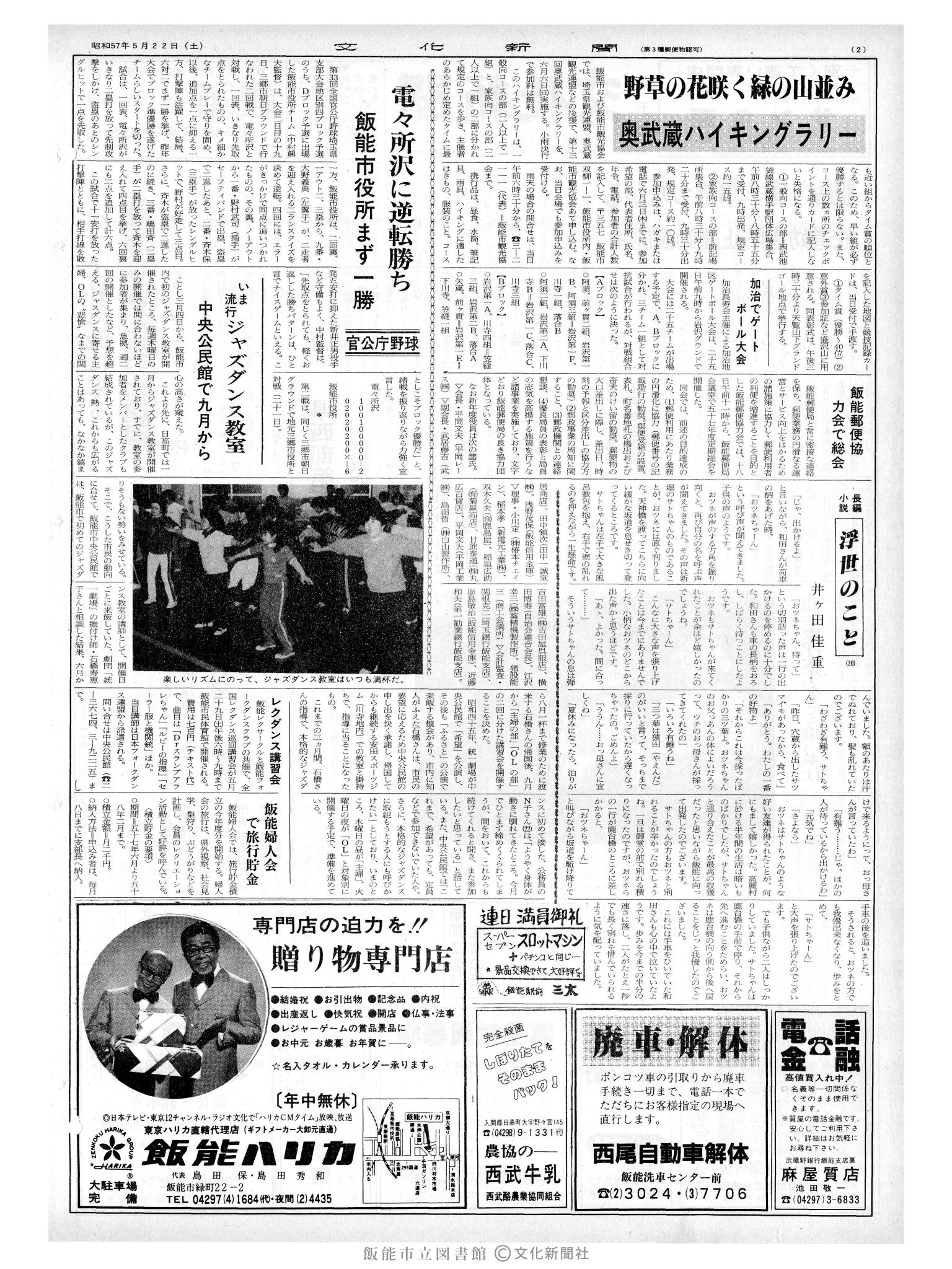 昭和57年5月22日2面 (第10126号) 