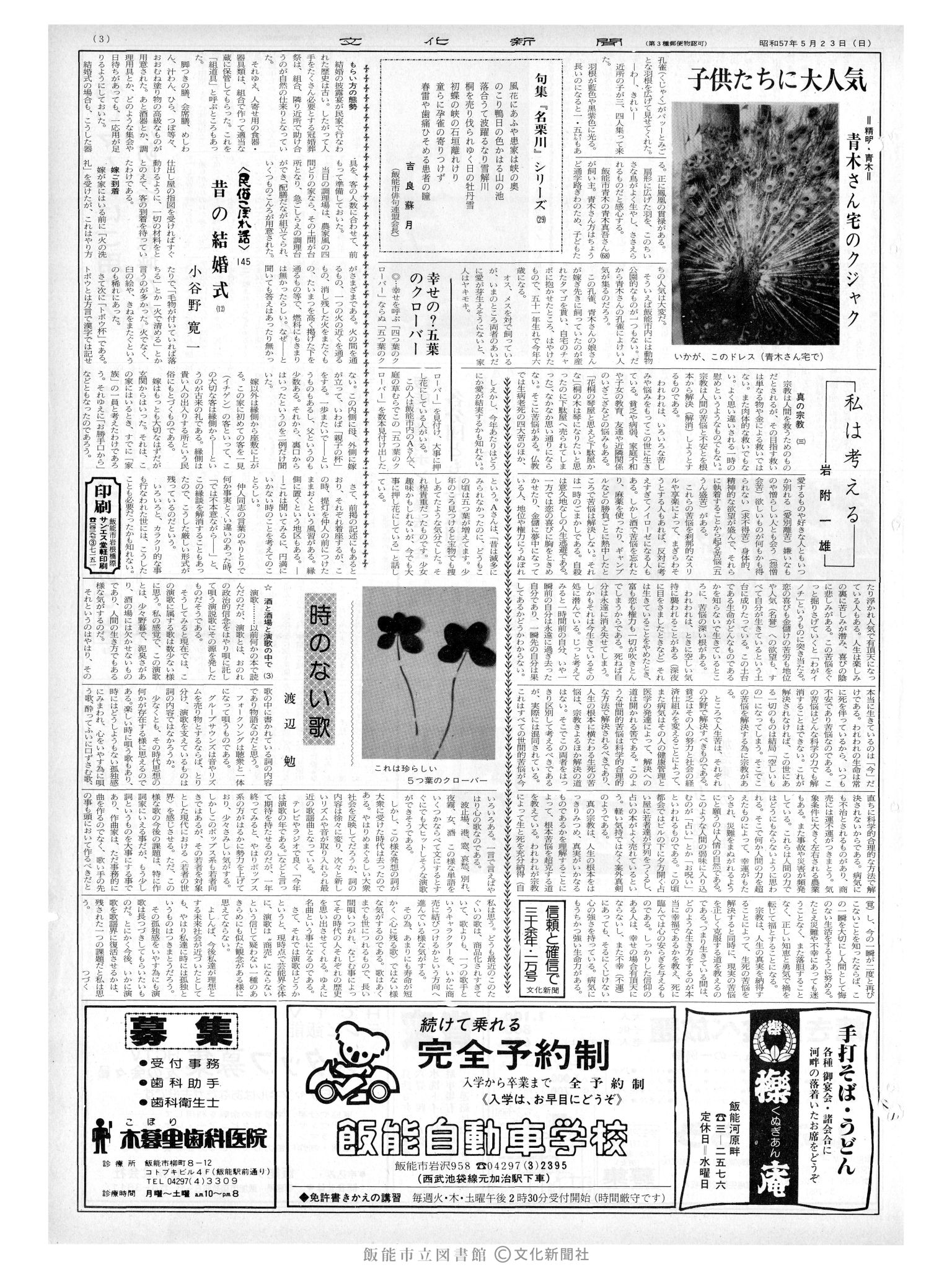 昭和57年5月23日3面 (第10127号) 