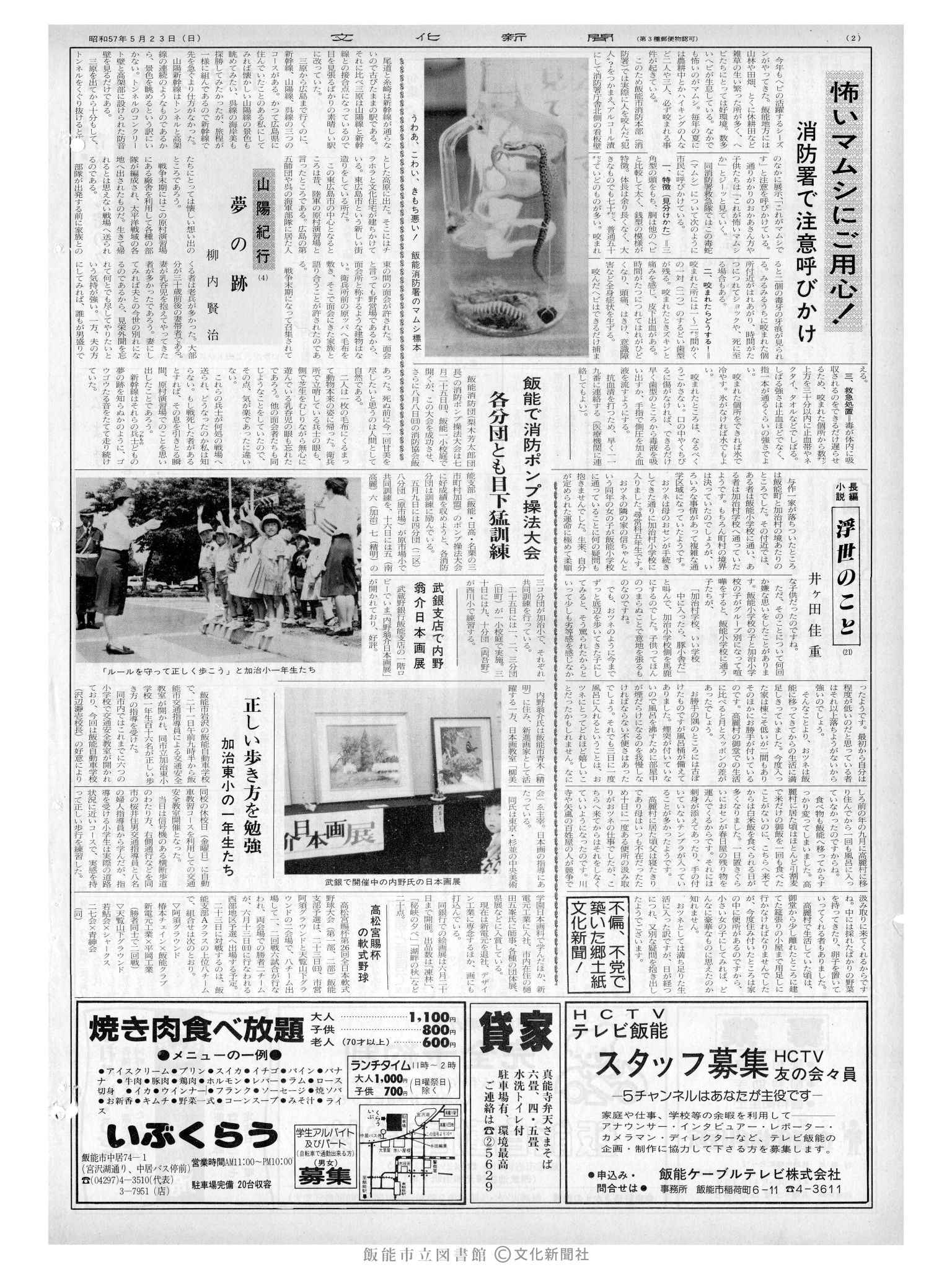 昭和57年5月23日4面 (第10127号) 