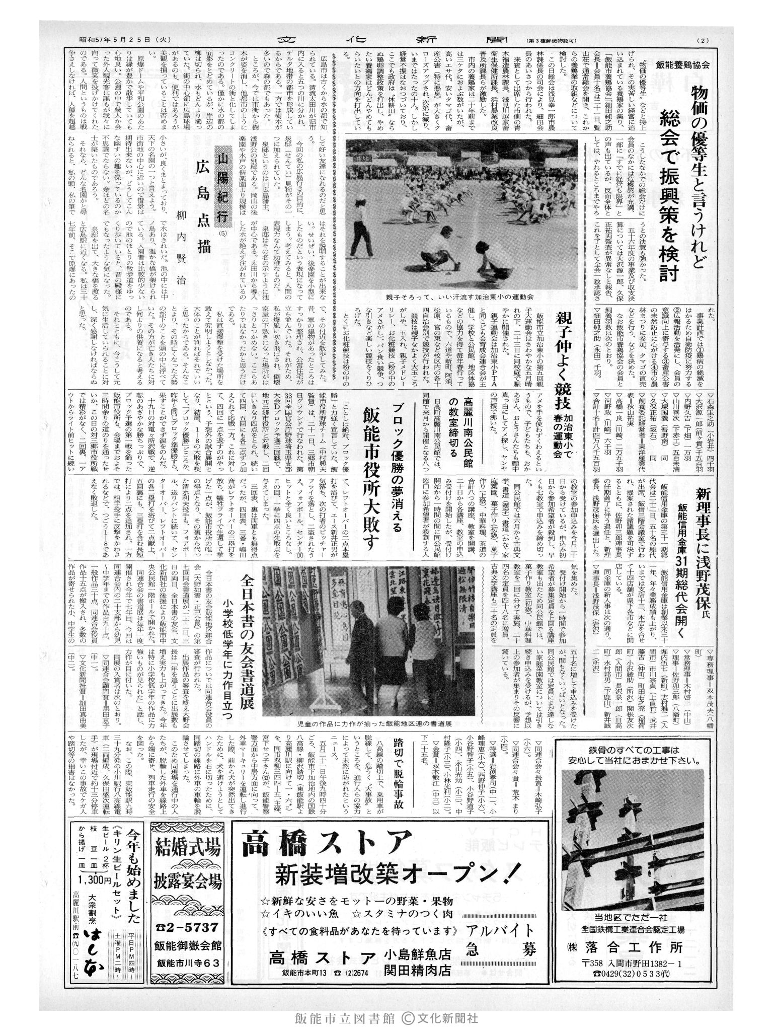 昭和57年5月25日2面 (第10128号) 