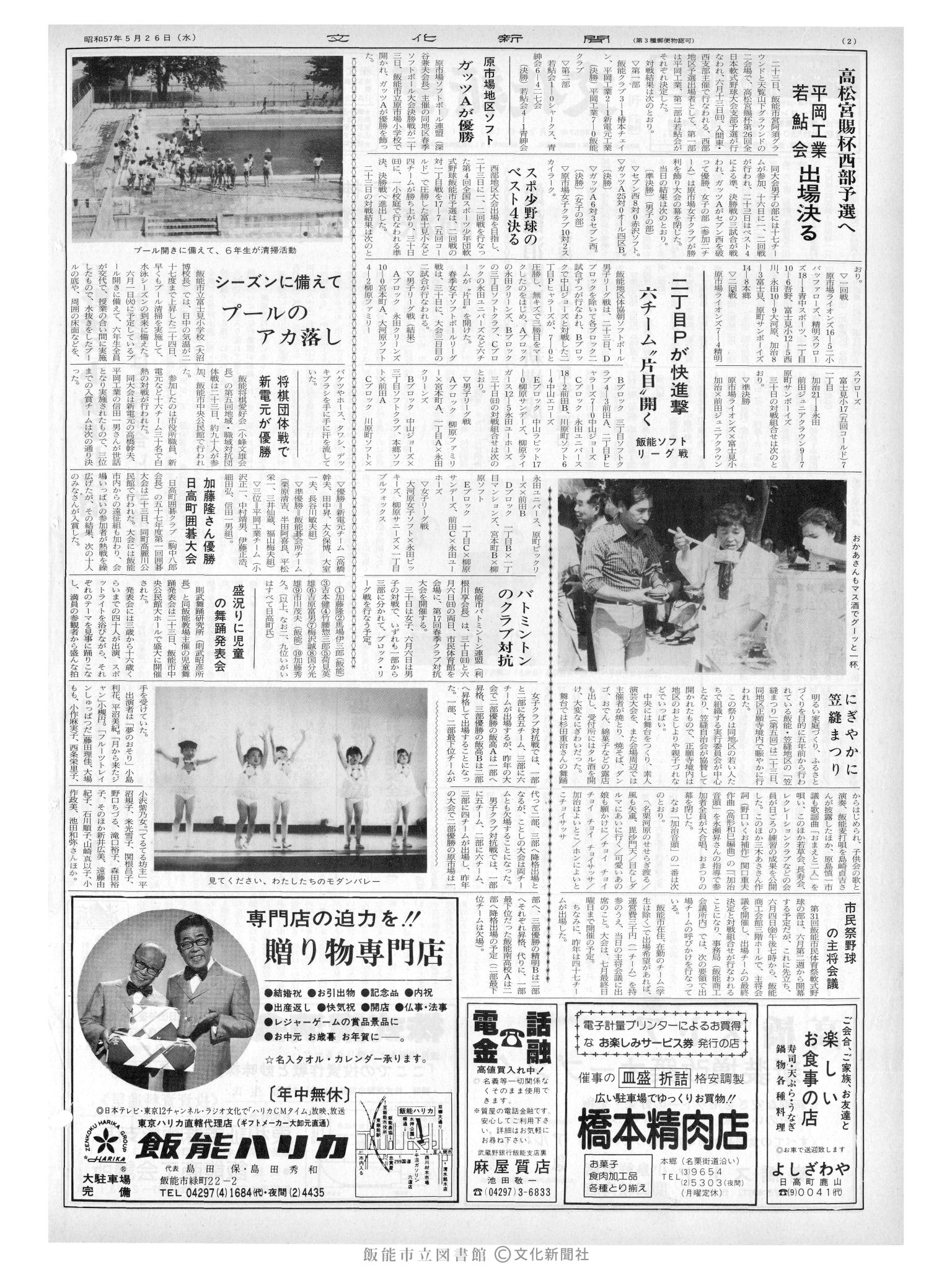 昭和57年5月26日2面 (第10129号) 