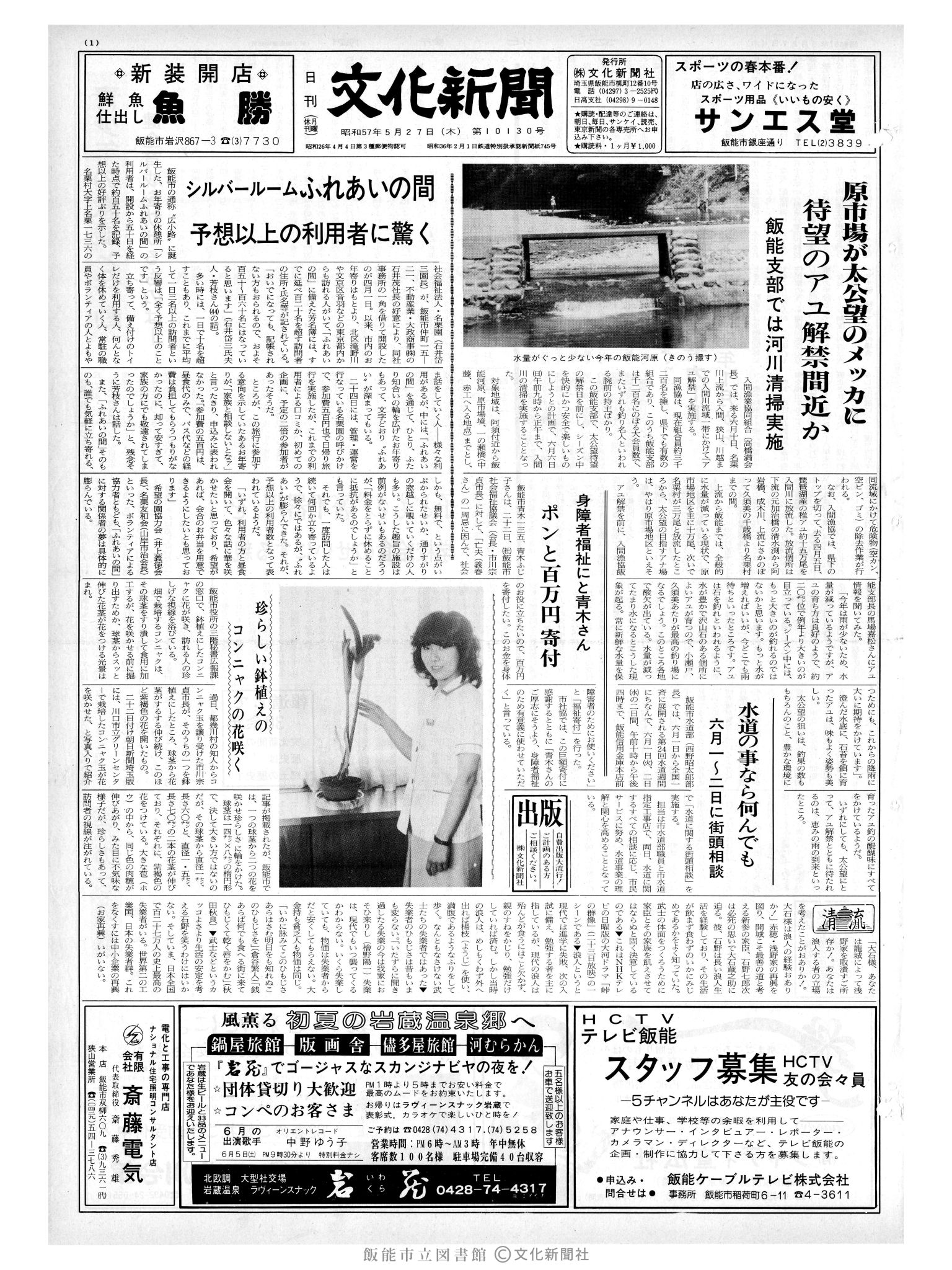 昭和57年5月27日1面 (第10130号) 