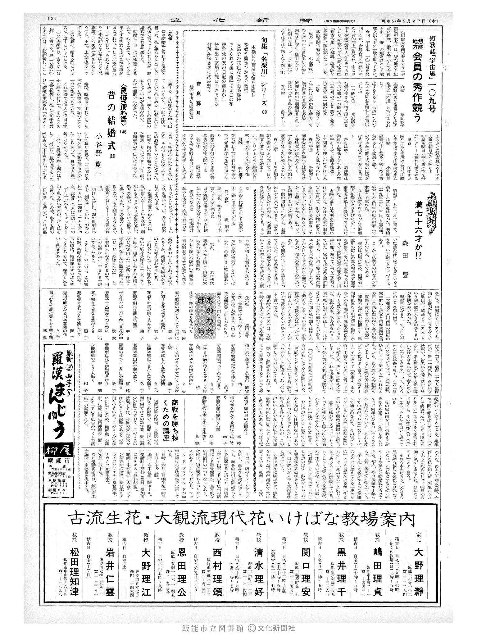 昭和57年5月27日3面 (第10130号) 