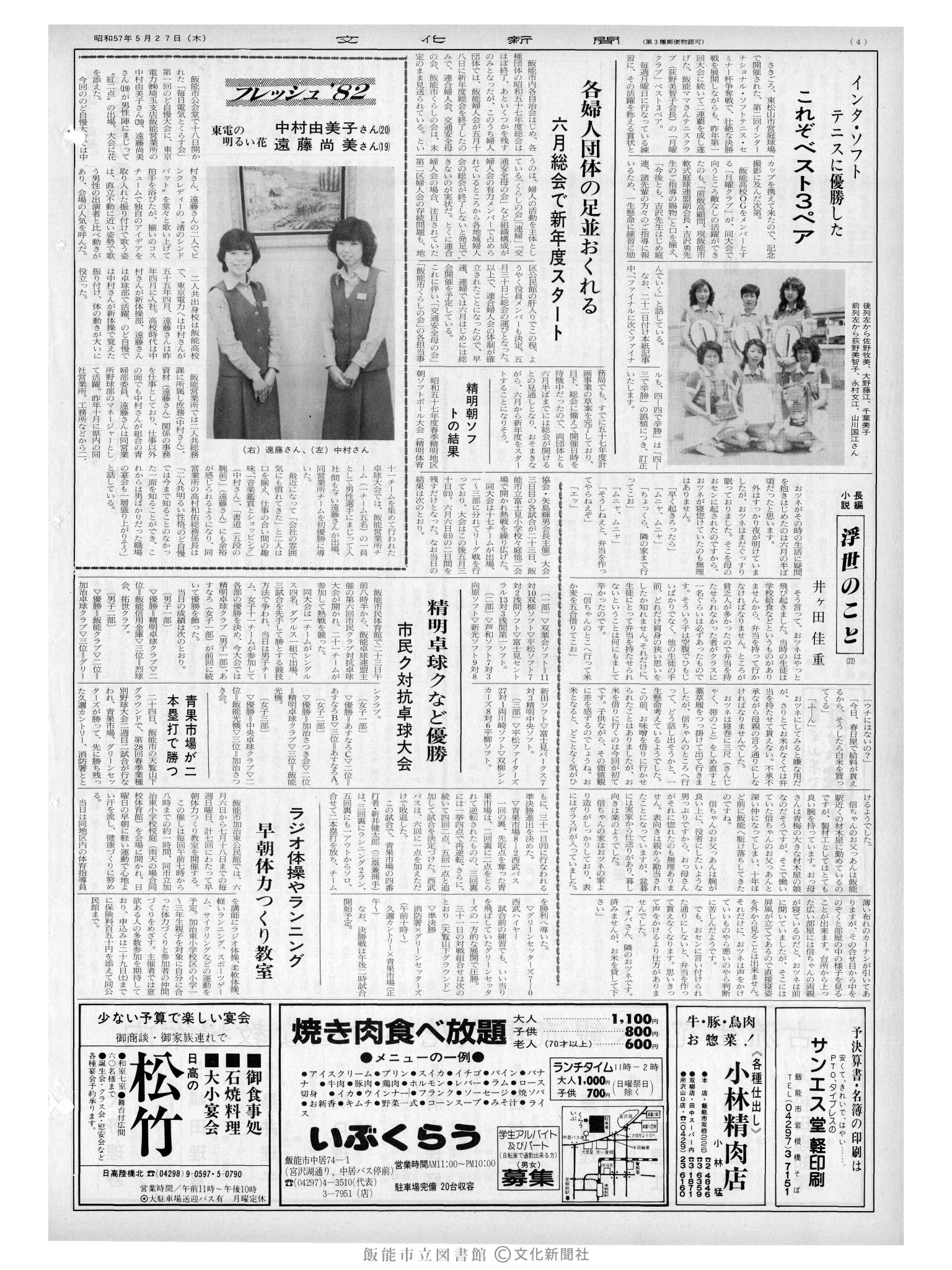 昭和57年5月27日4面 (第10130号) 