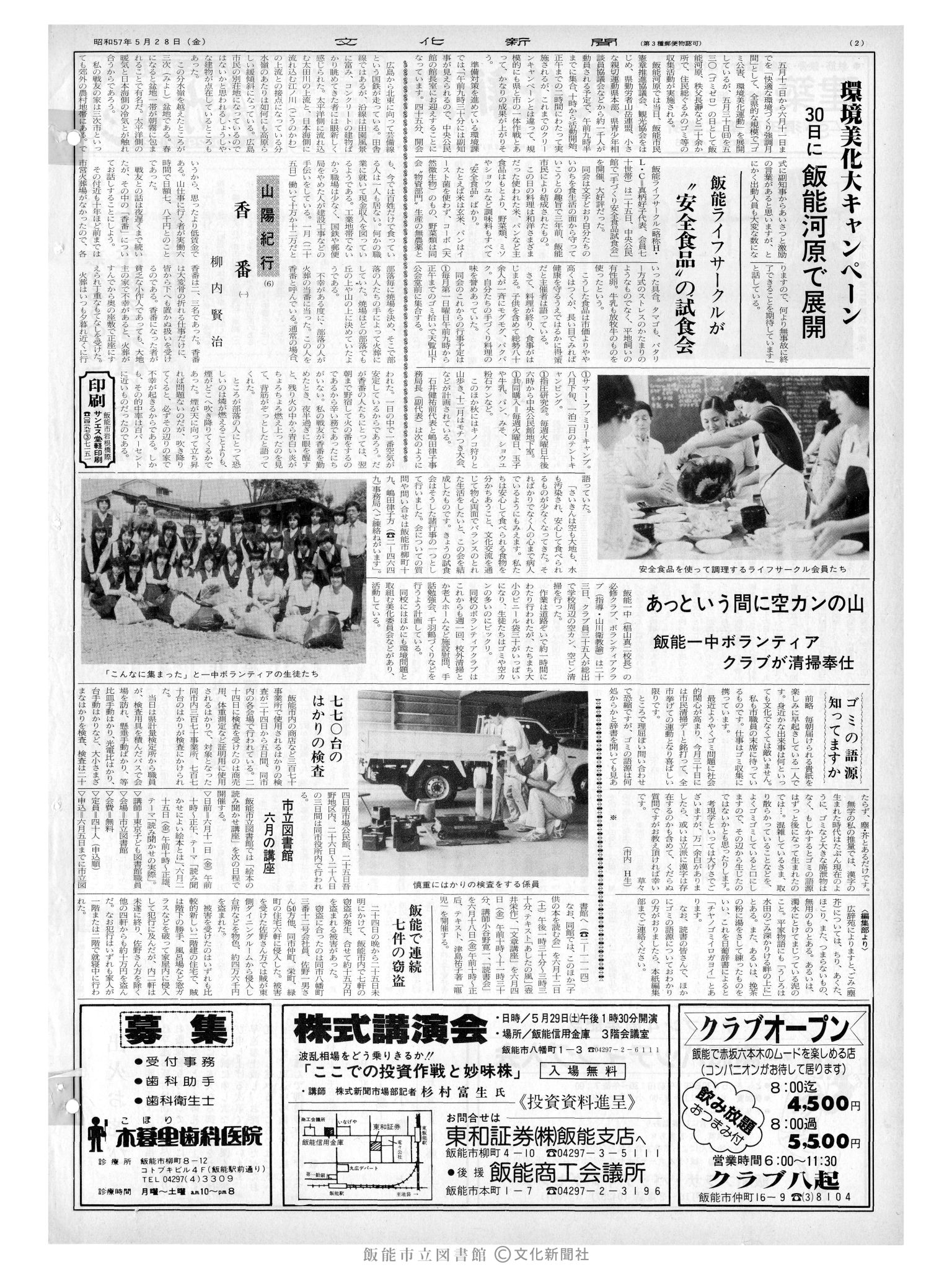 昭和57年5月28日2面 (第10131号) 