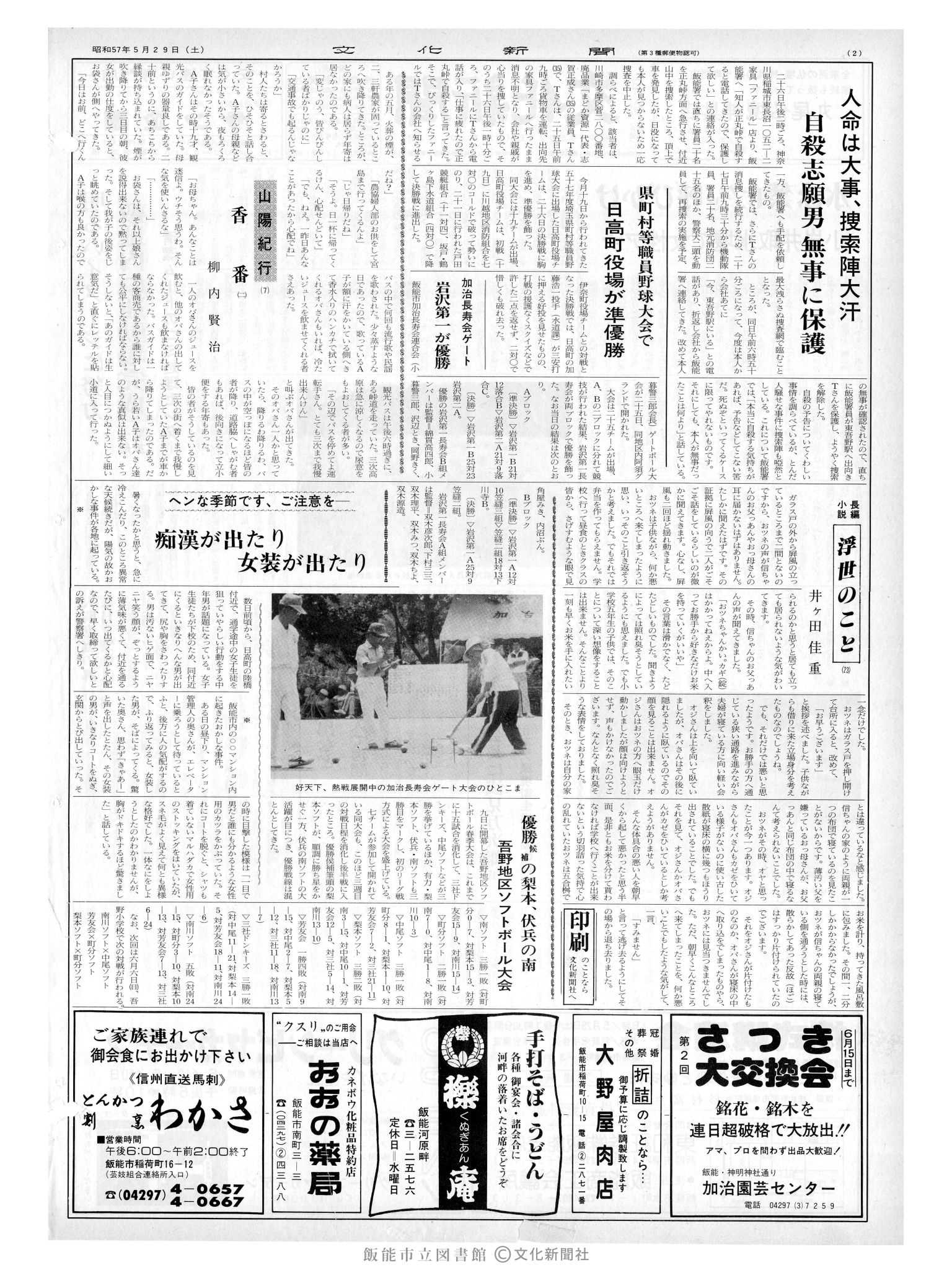 昭和57年5月29日2面 (第10132号) 