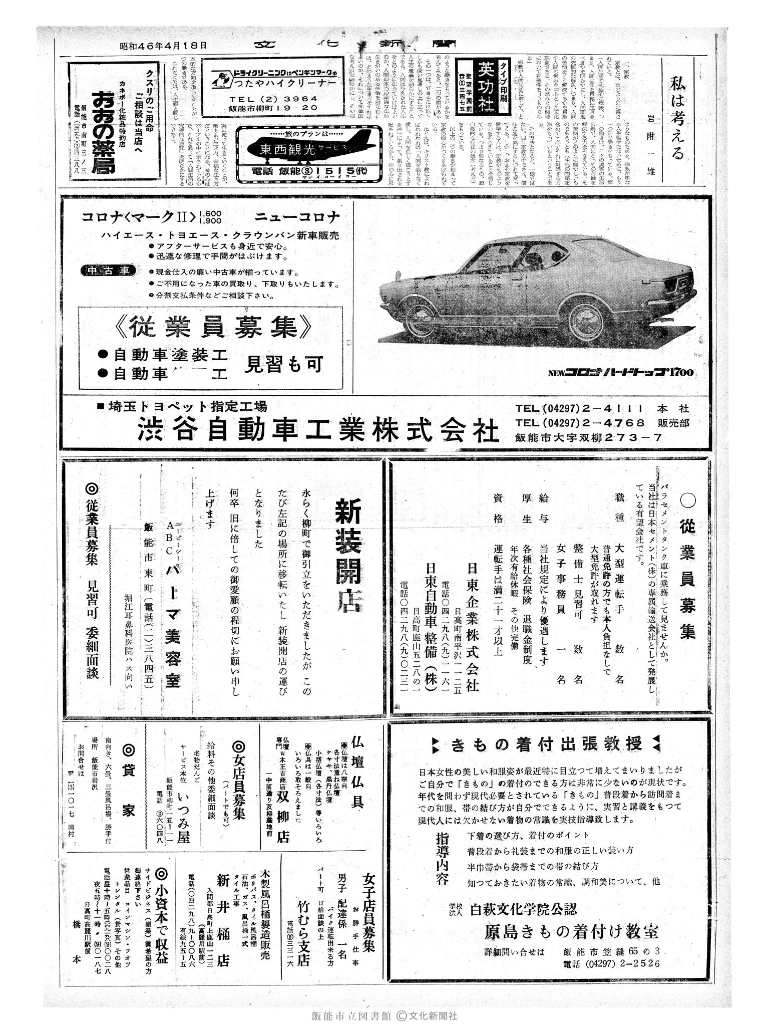 昭和46年4月18日2面 (第6923号) 