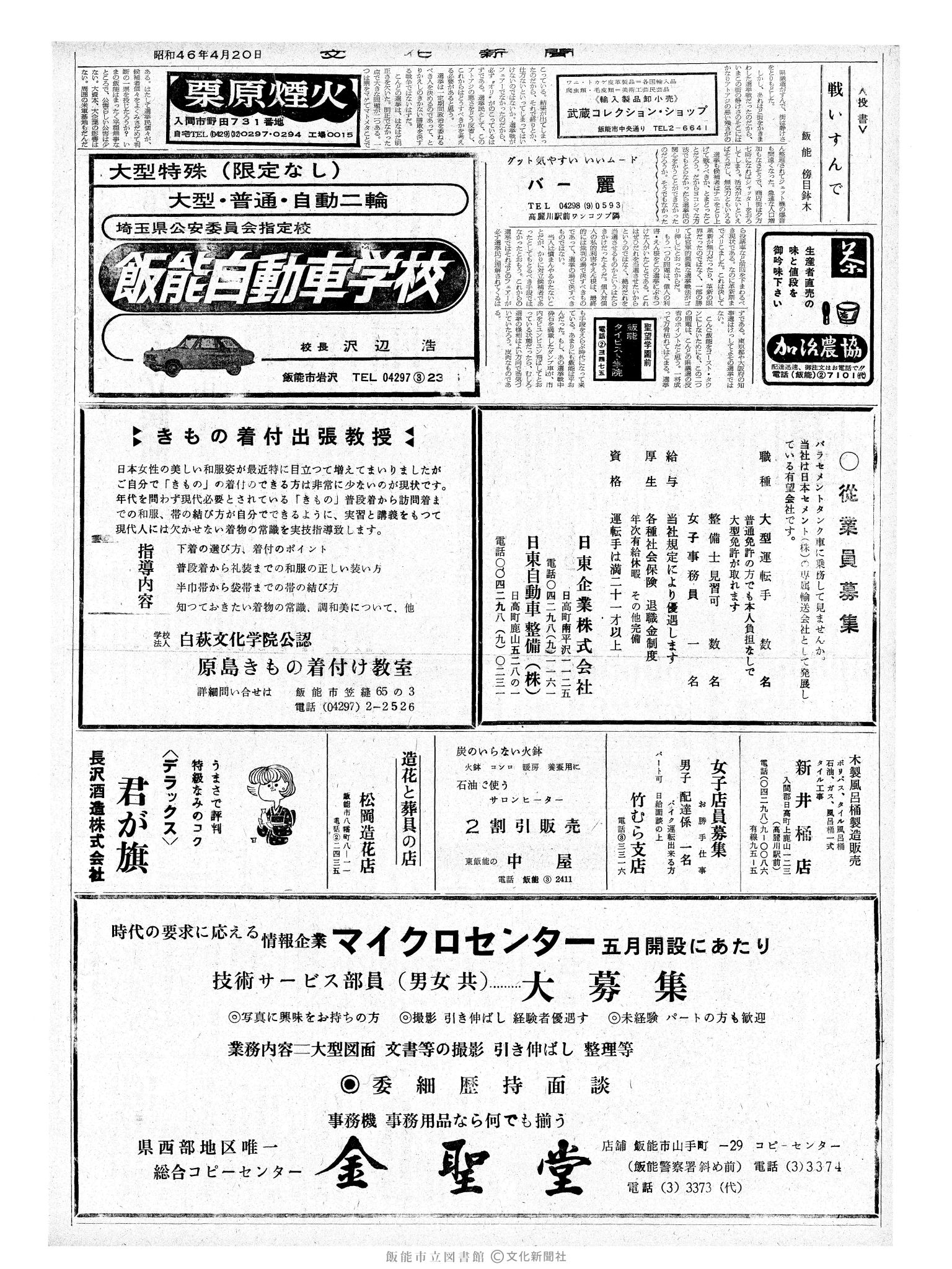 昭和46年4月20日2面 (第6924号) 