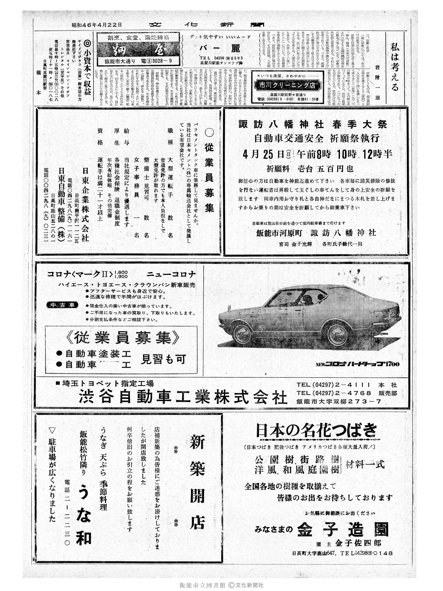 昭和46年4月22日2面 (第6926号) 