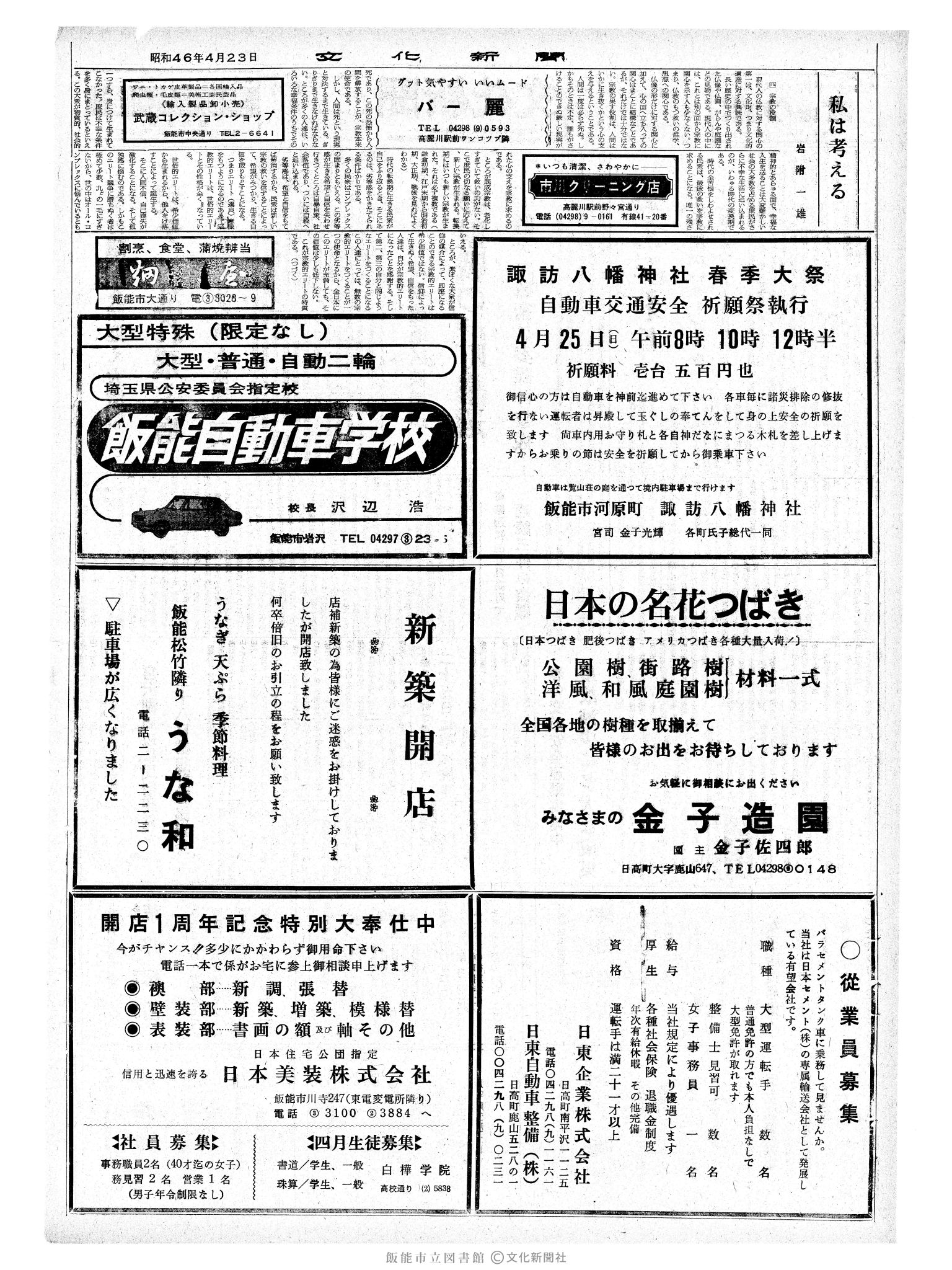 昭和46年4月23日2面 (第6927号) 