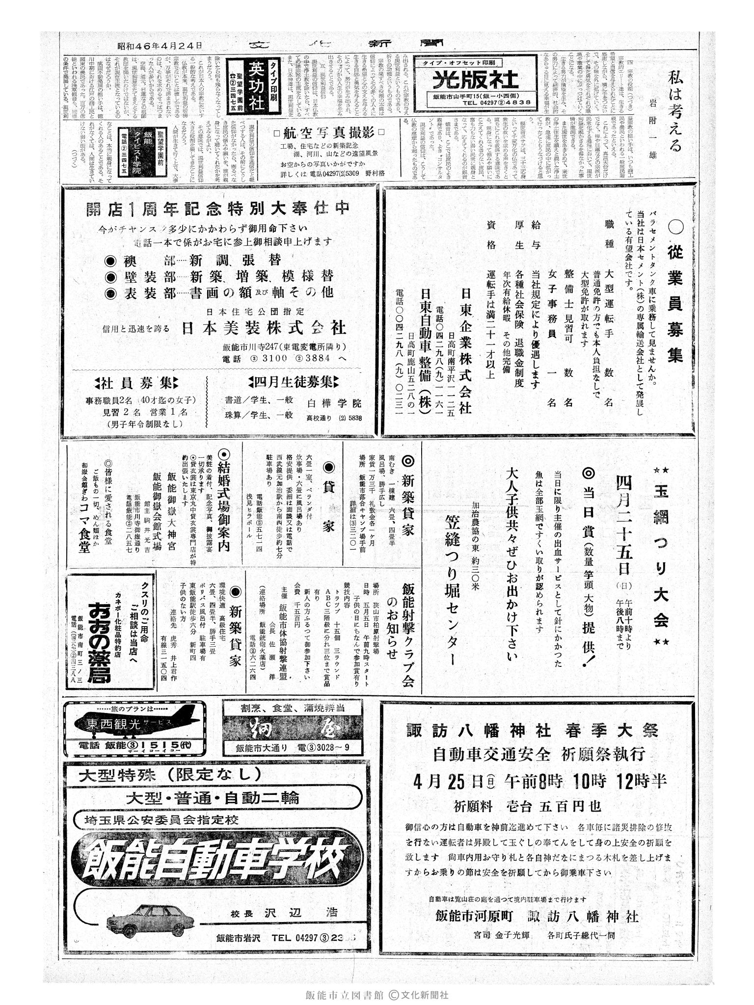 昭和46年4月24日2面 (第6928号) 