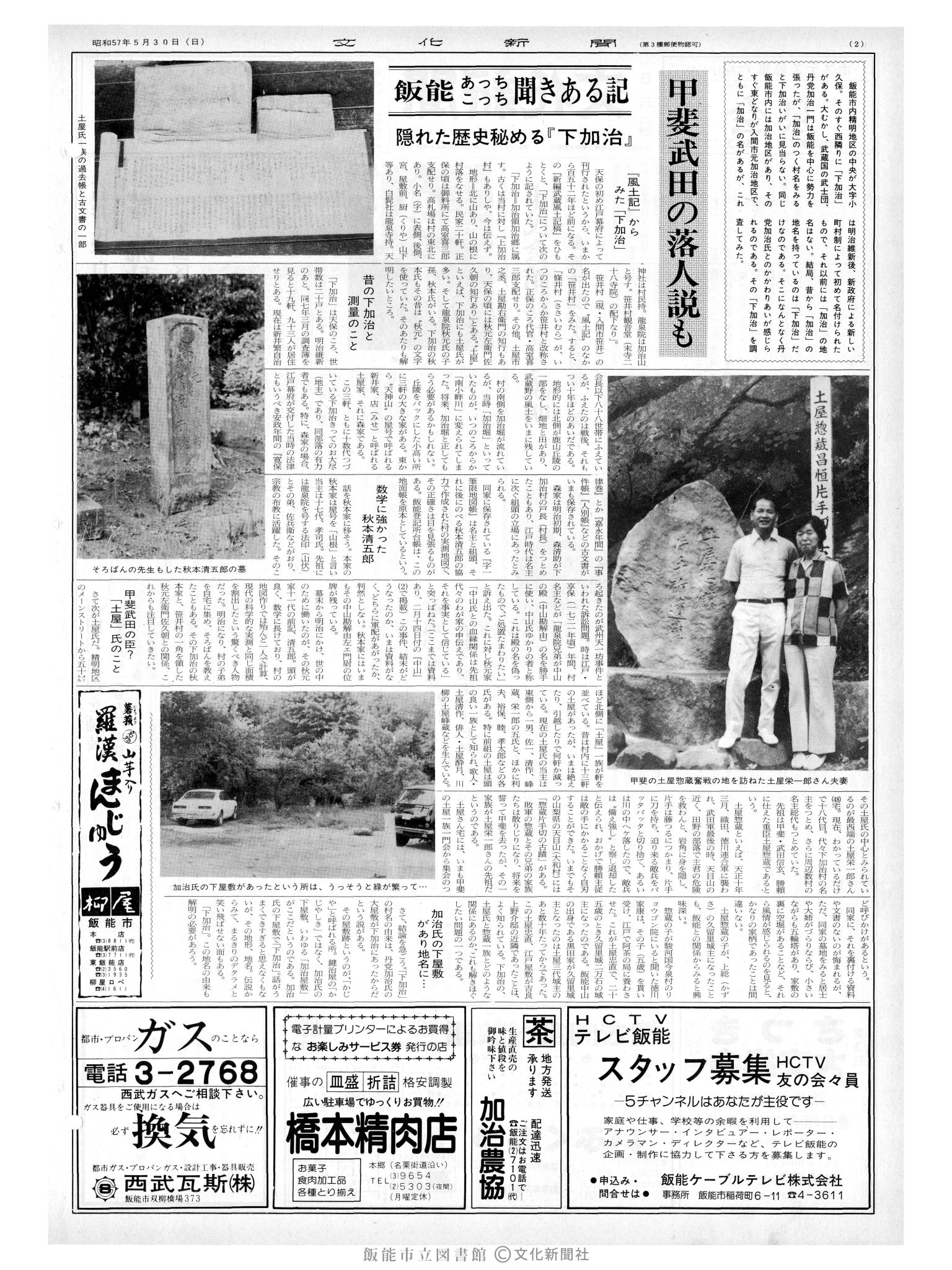 昭和57年5月30日2面 (第10133号) 