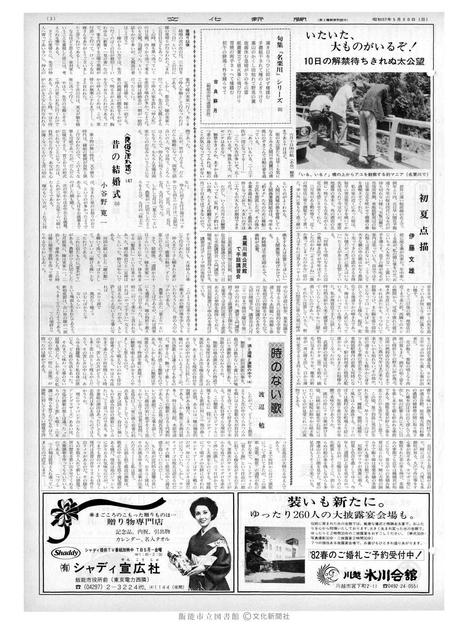 昭和57年5月30日3面 (第10133号) 