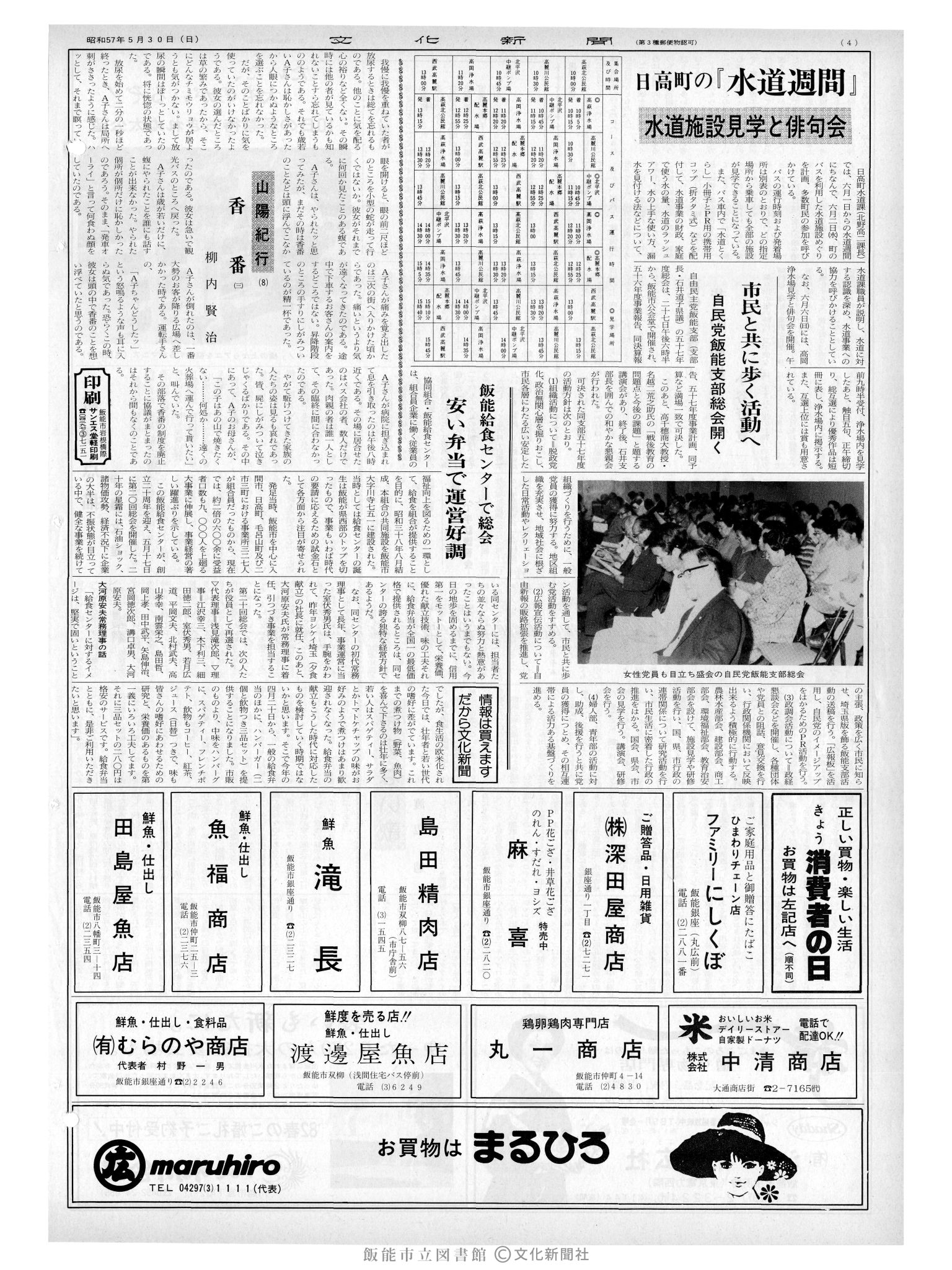 昭和57年5月30日4面 (第10133号) 