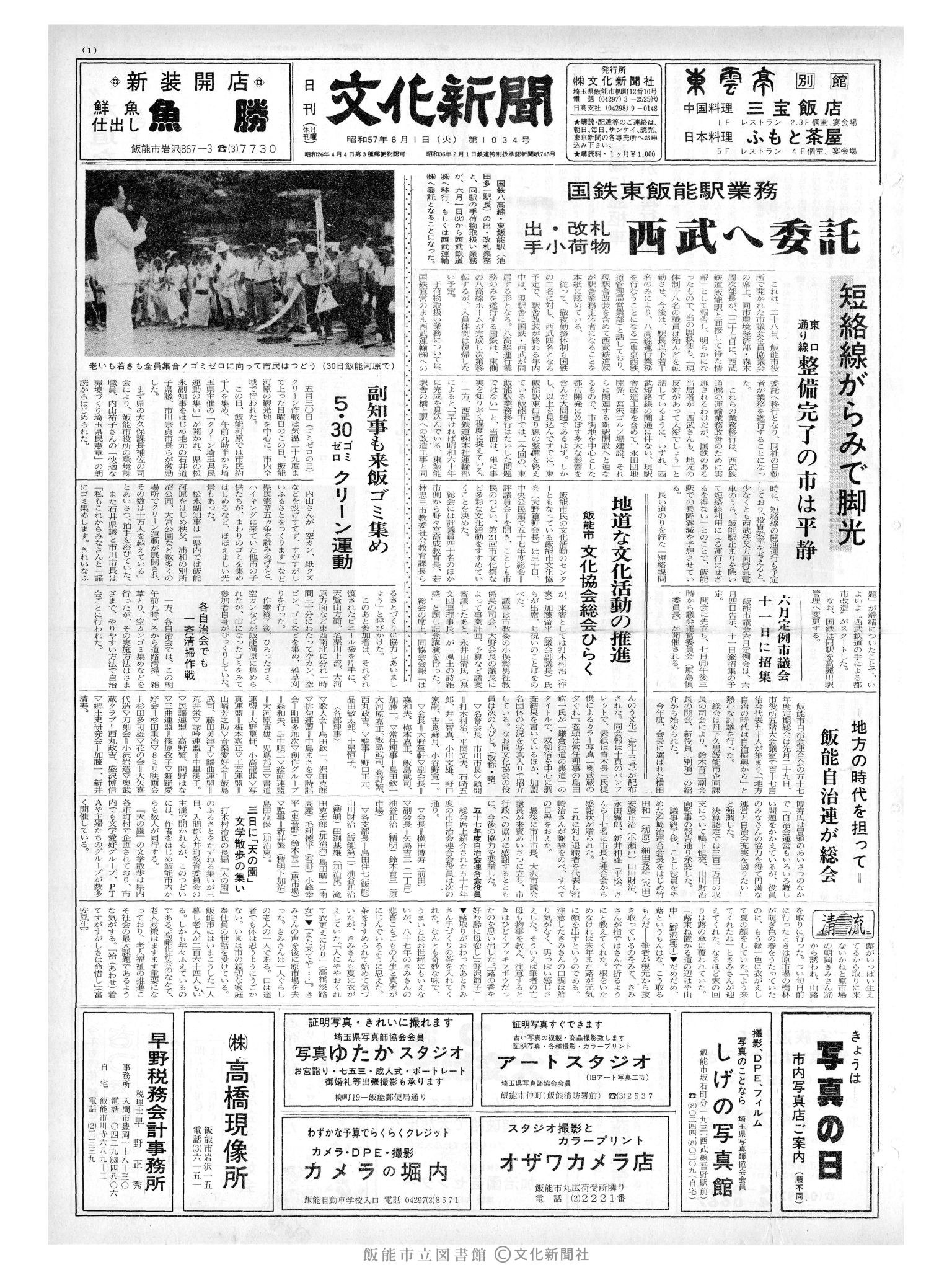 昭和57年6月1日1面 (第10134号) 号数誤植(1034→10134)