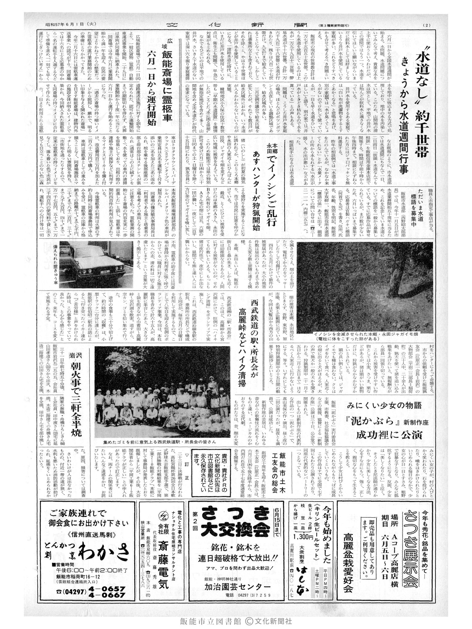 昭和57年6月1日2面 (第10134号) 号数誤植(1034→10134)