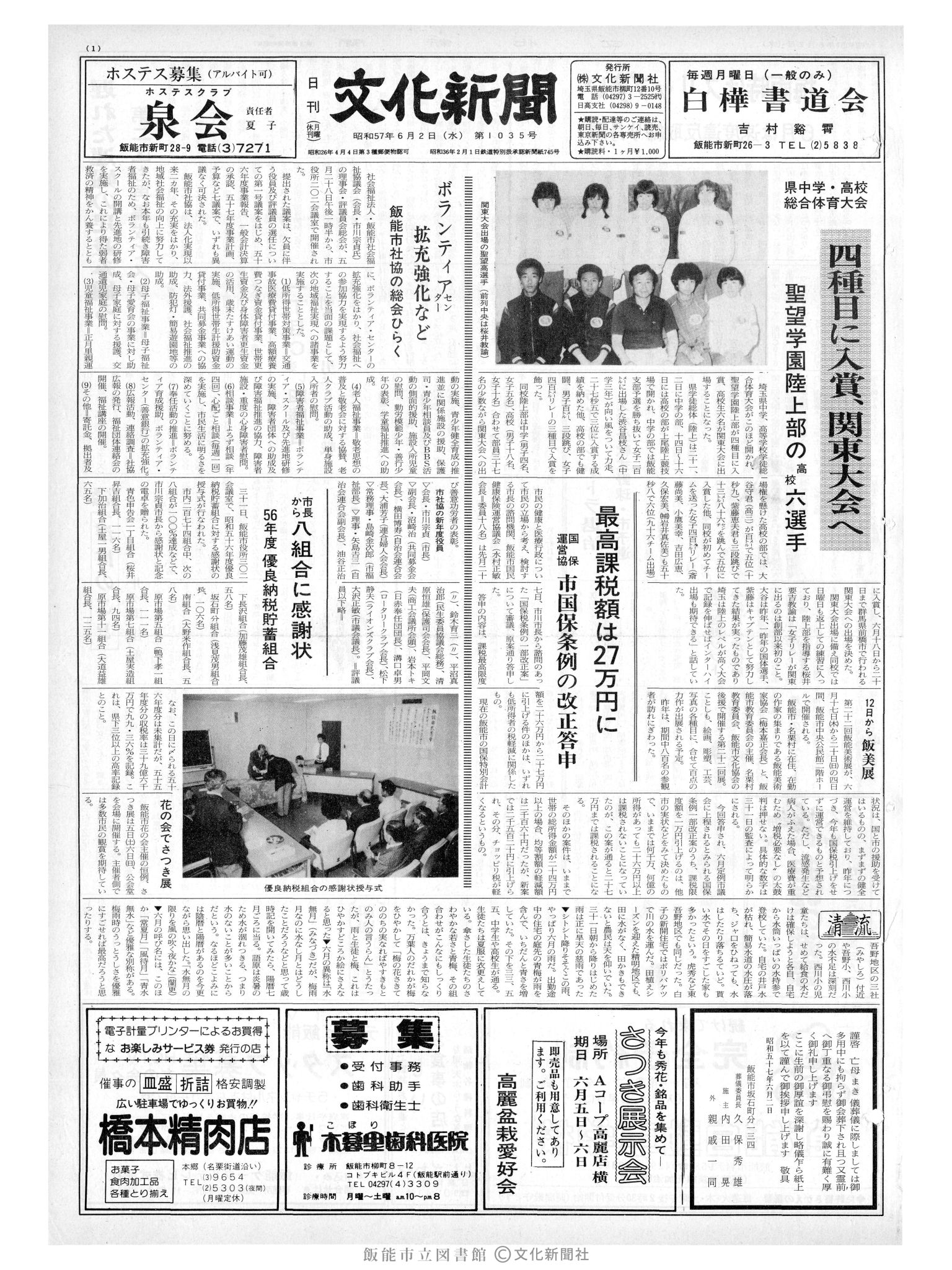 昭和57年6月2日1面 (第10135号) 号数誤植(1035→10135)