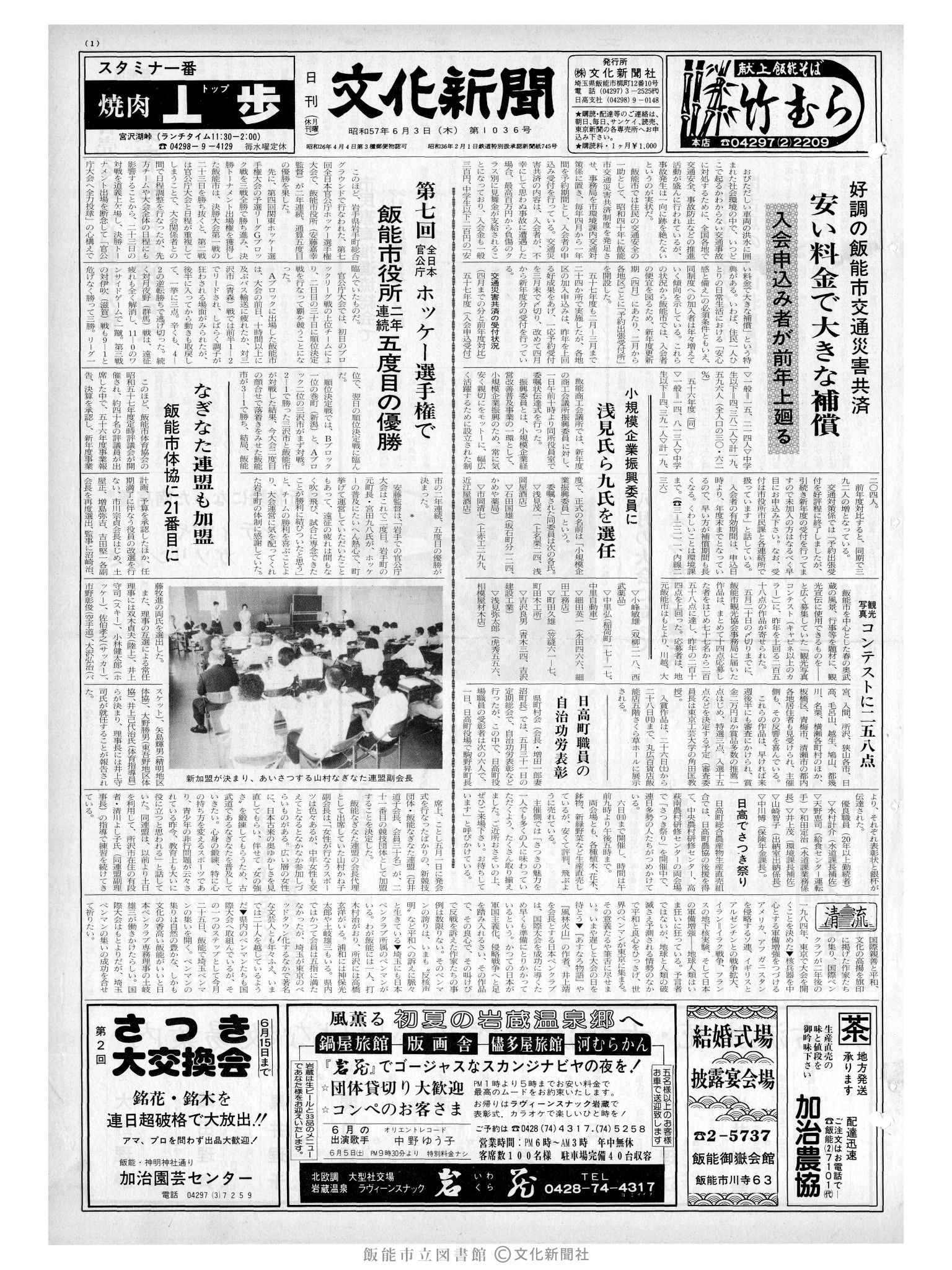 昭和57年6月3日1面 (第10136号) 号数誤植(1036→10136)