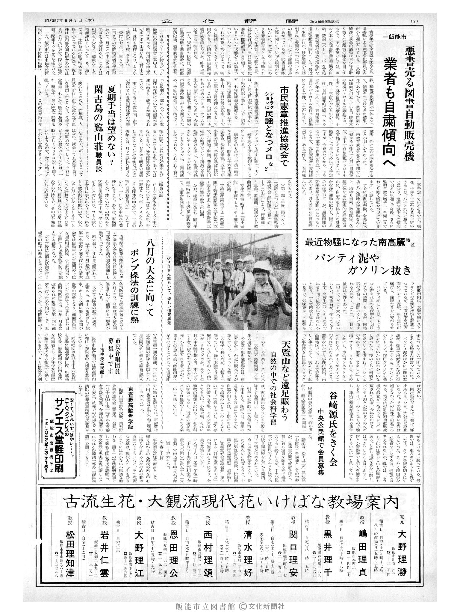 昭和57年6月3日2面 (第10136号) 号数誤植(1036→10136)