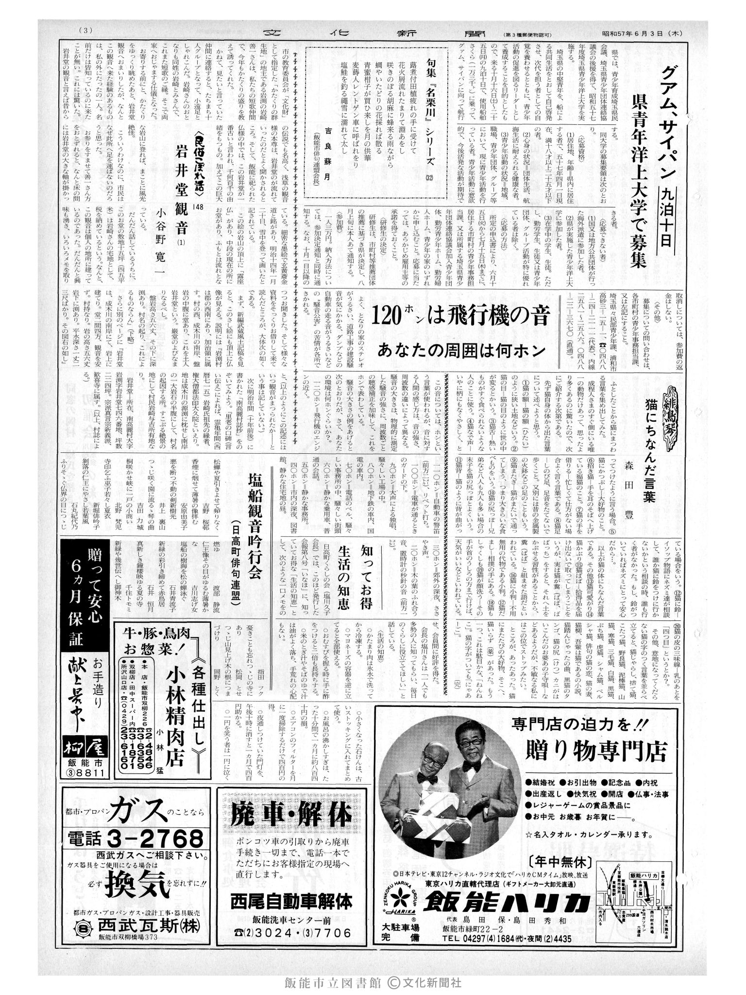 昭和57年6月3日3面 (第10136号) 号数誤植(1036→10136)