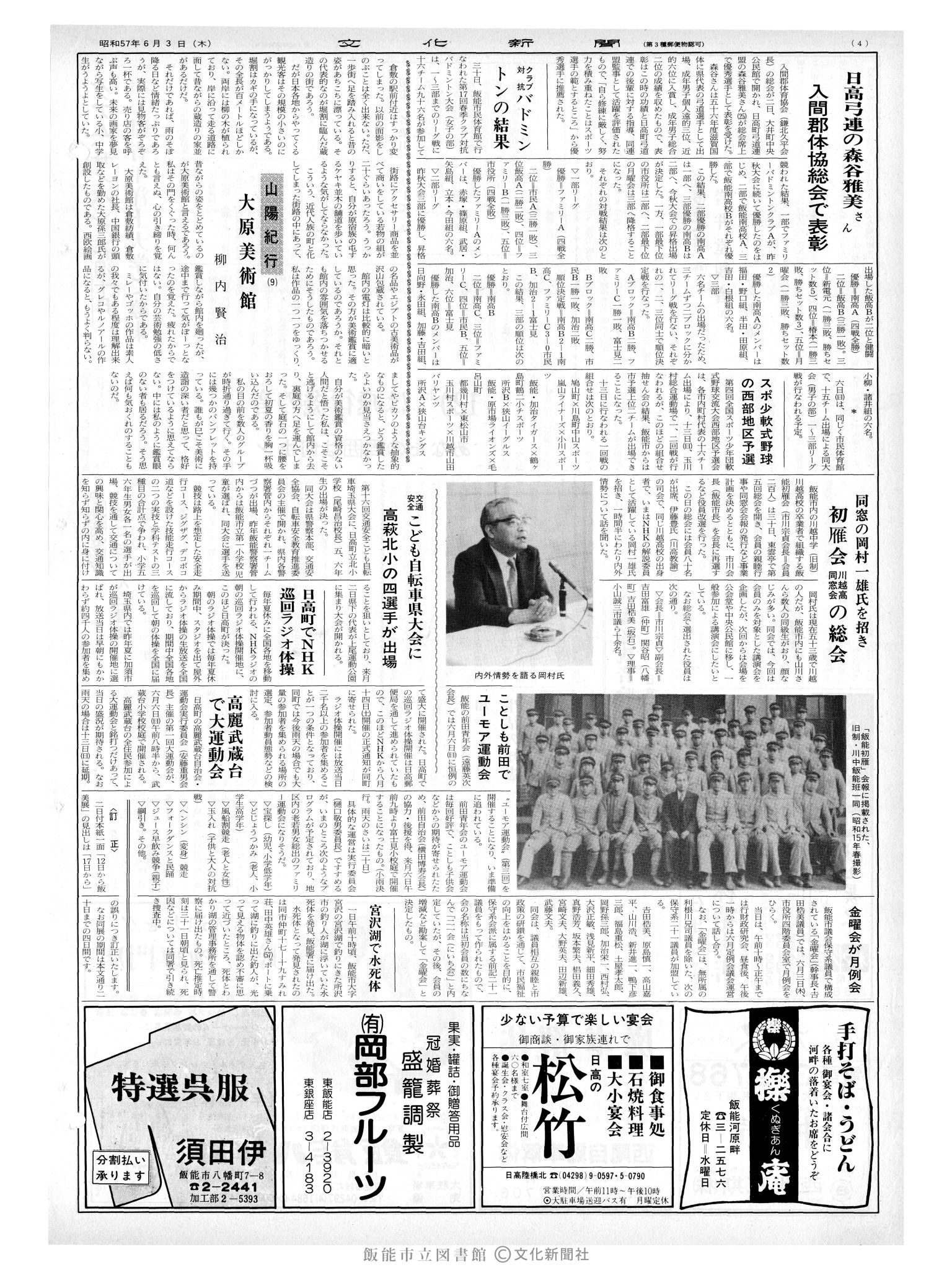 昭和57年6月3日4面 (第10136号) 号数誤植(1036→10136)