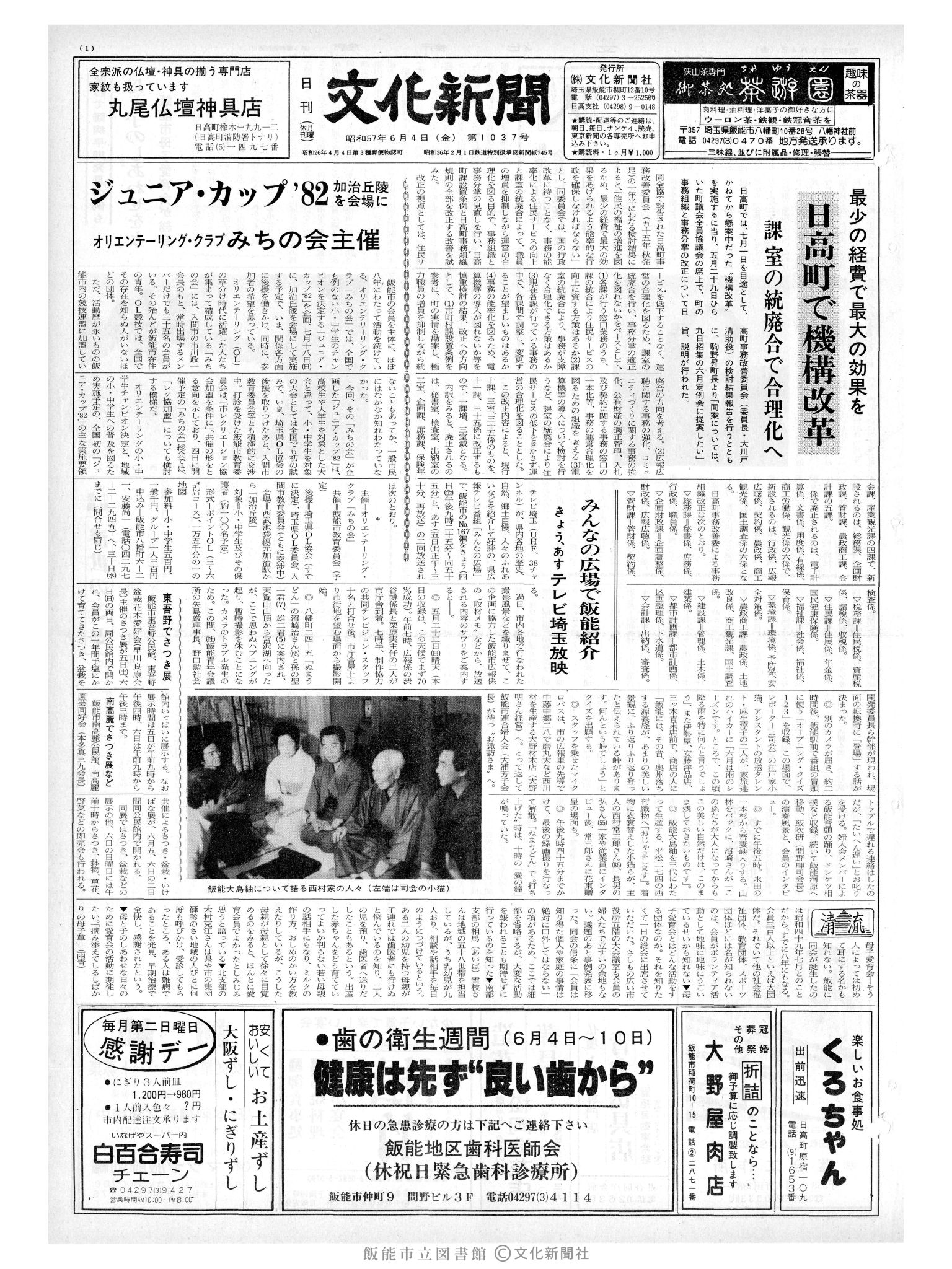 昭和57年6月4日1面 (第10137号) 号数誤植(1037→10137)