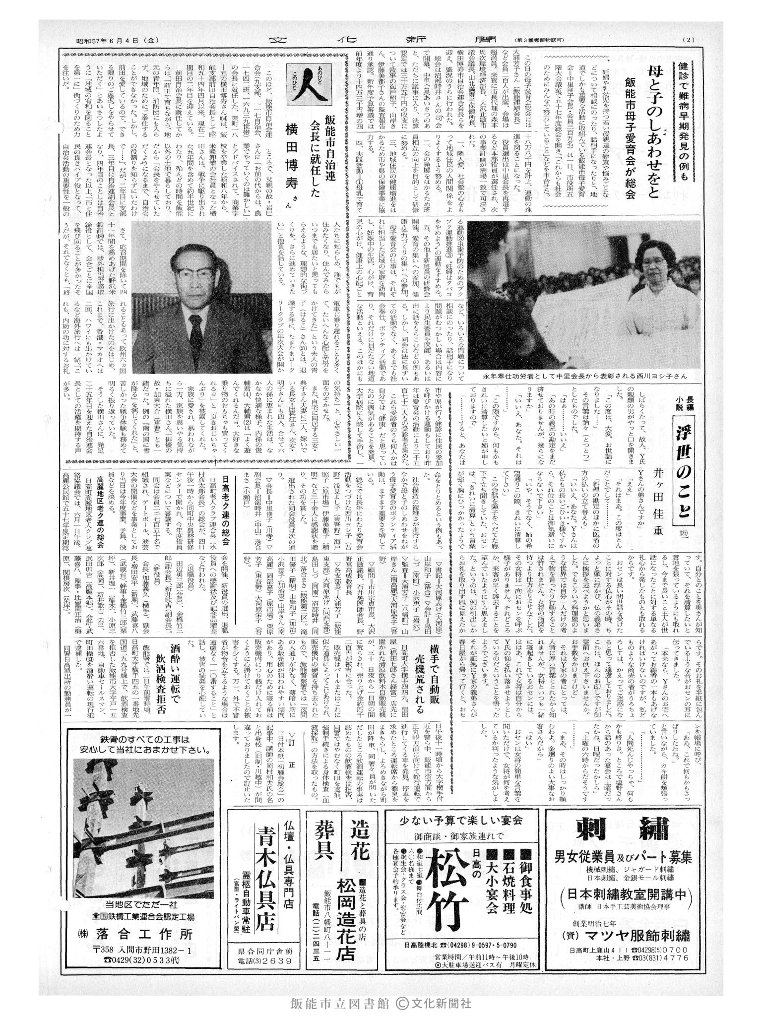 昭和57年6月4日2面 (第10137号) 号数誤植(1037→10137)