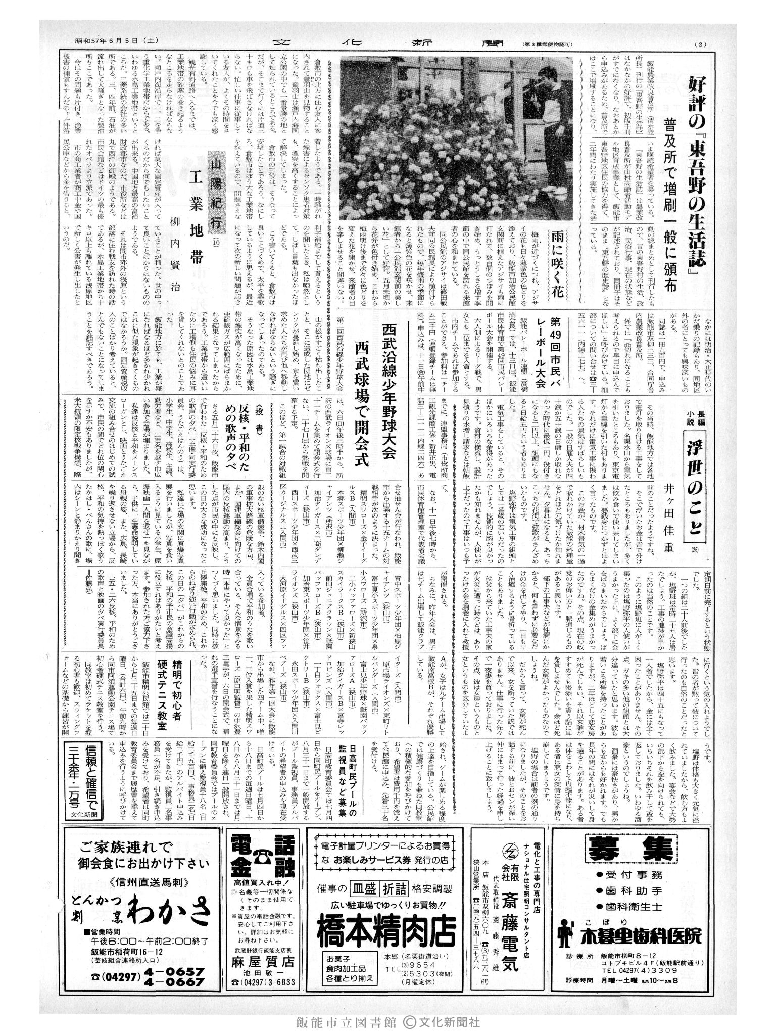 昭和57年6月5日2面 (第10138号) 号数誤植(1038→10138)