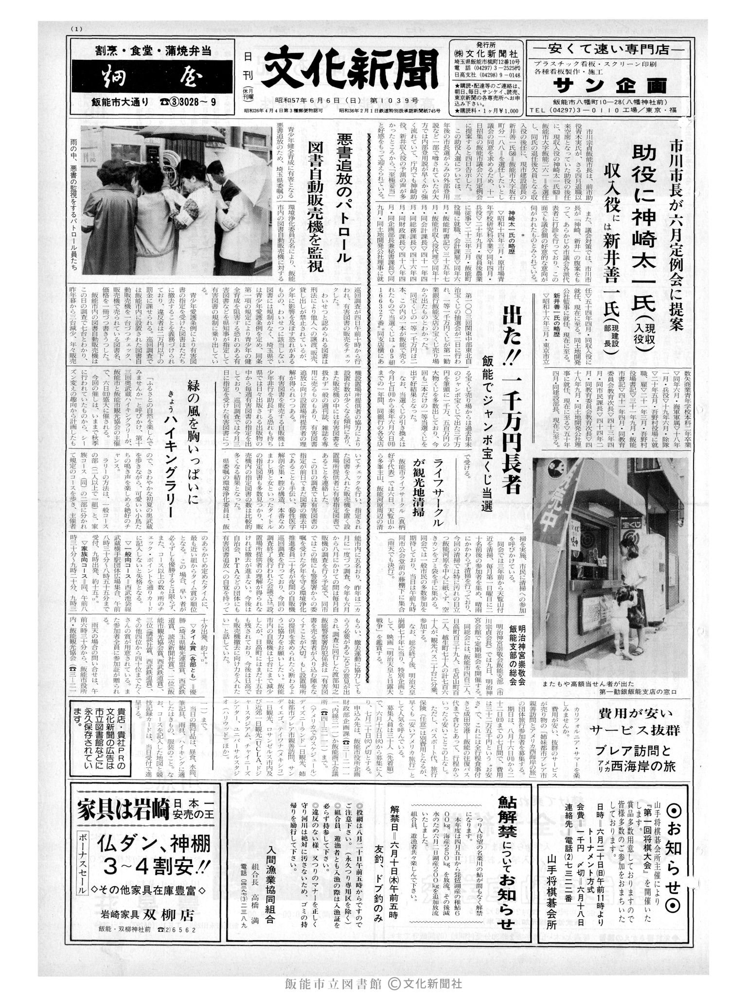 昭和57年6月6日1面 (第10139号) 号数誤植(1039→10139)