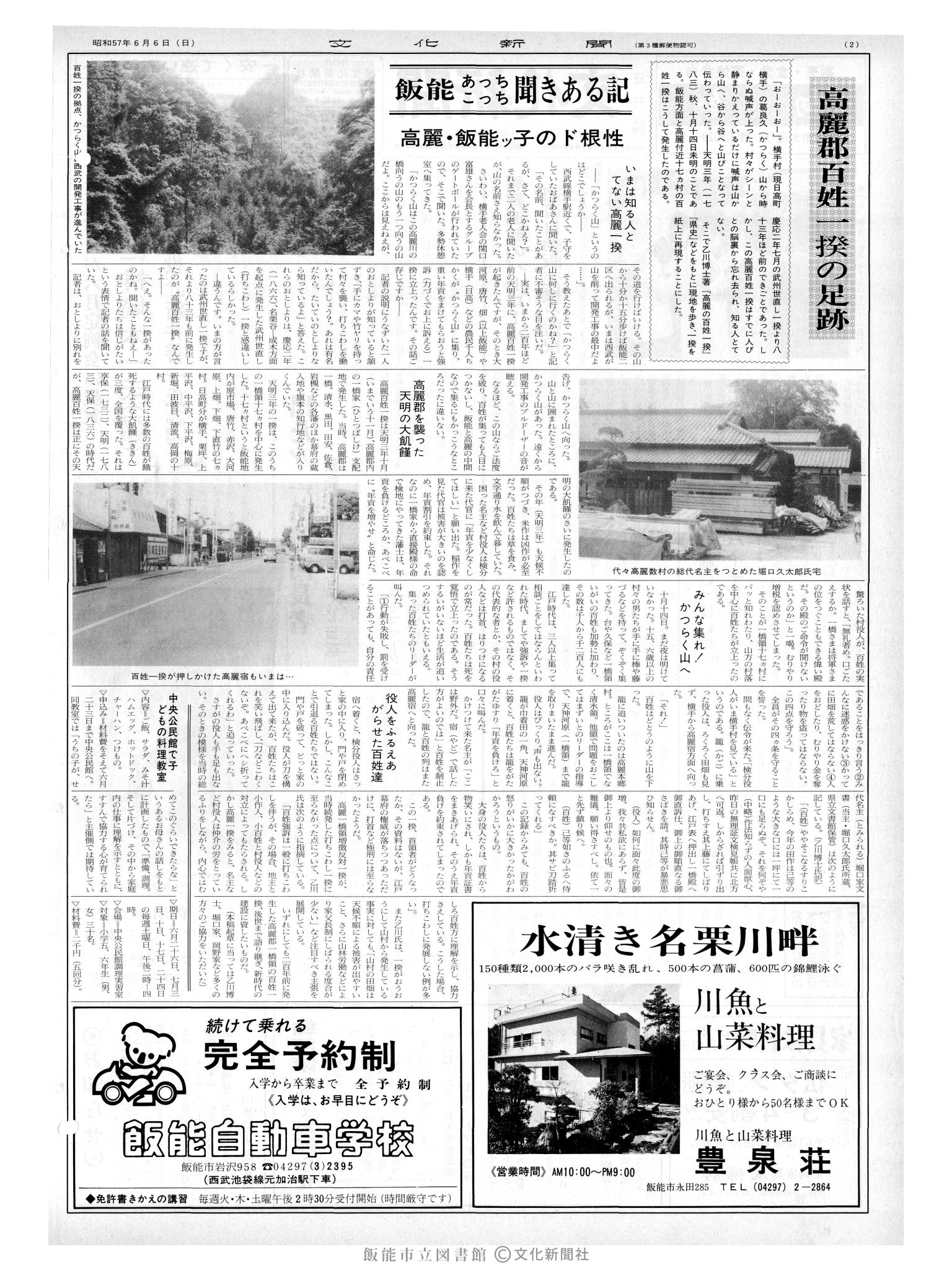 昭和57年6月6日2面 (第10139号) 号数誤植(1039→10139)